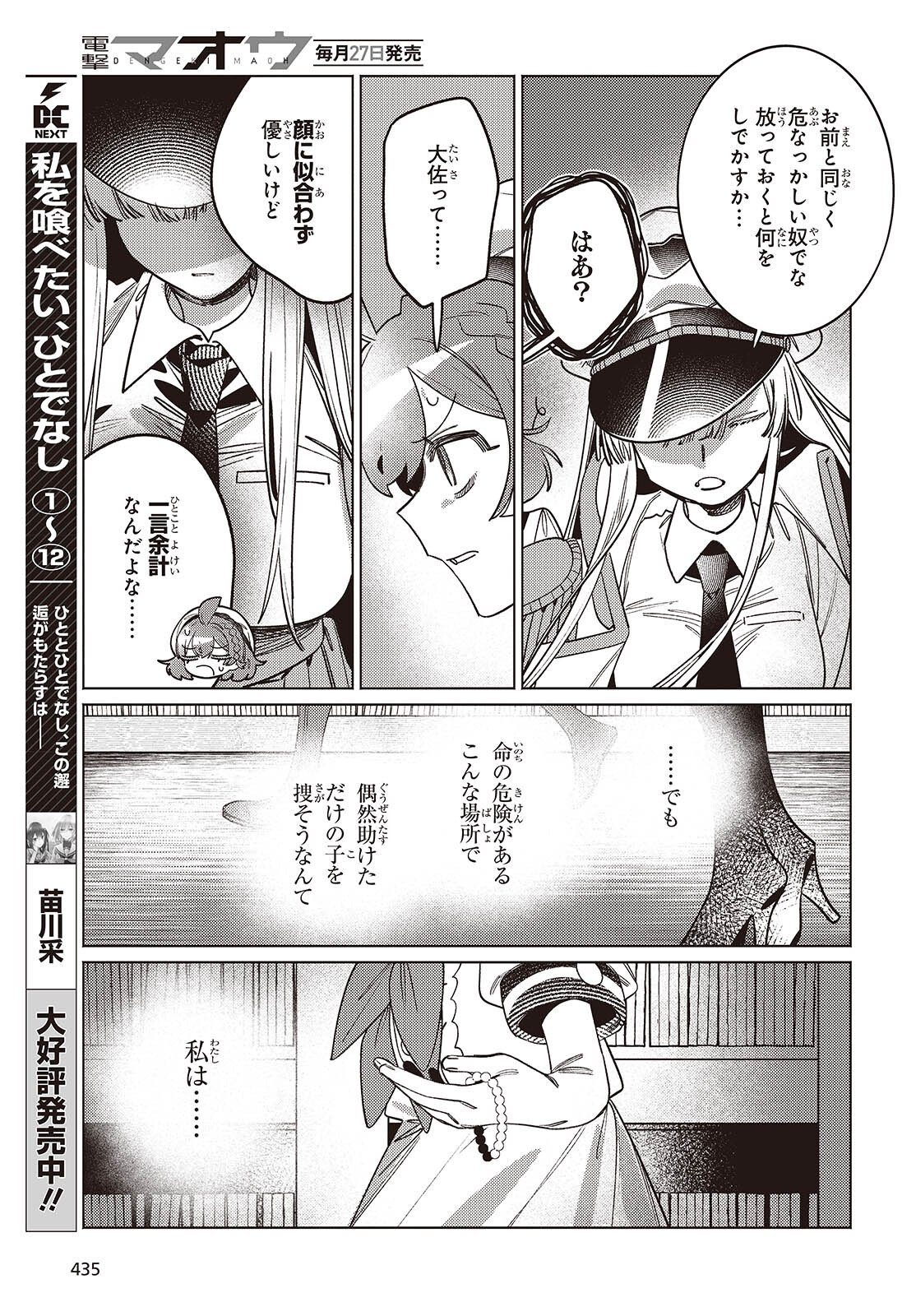 Read THE AQUARIUM DOES NOT DANCE Chapter 14.1 [High Quality / Full] - Page 7 - nicomanga.net