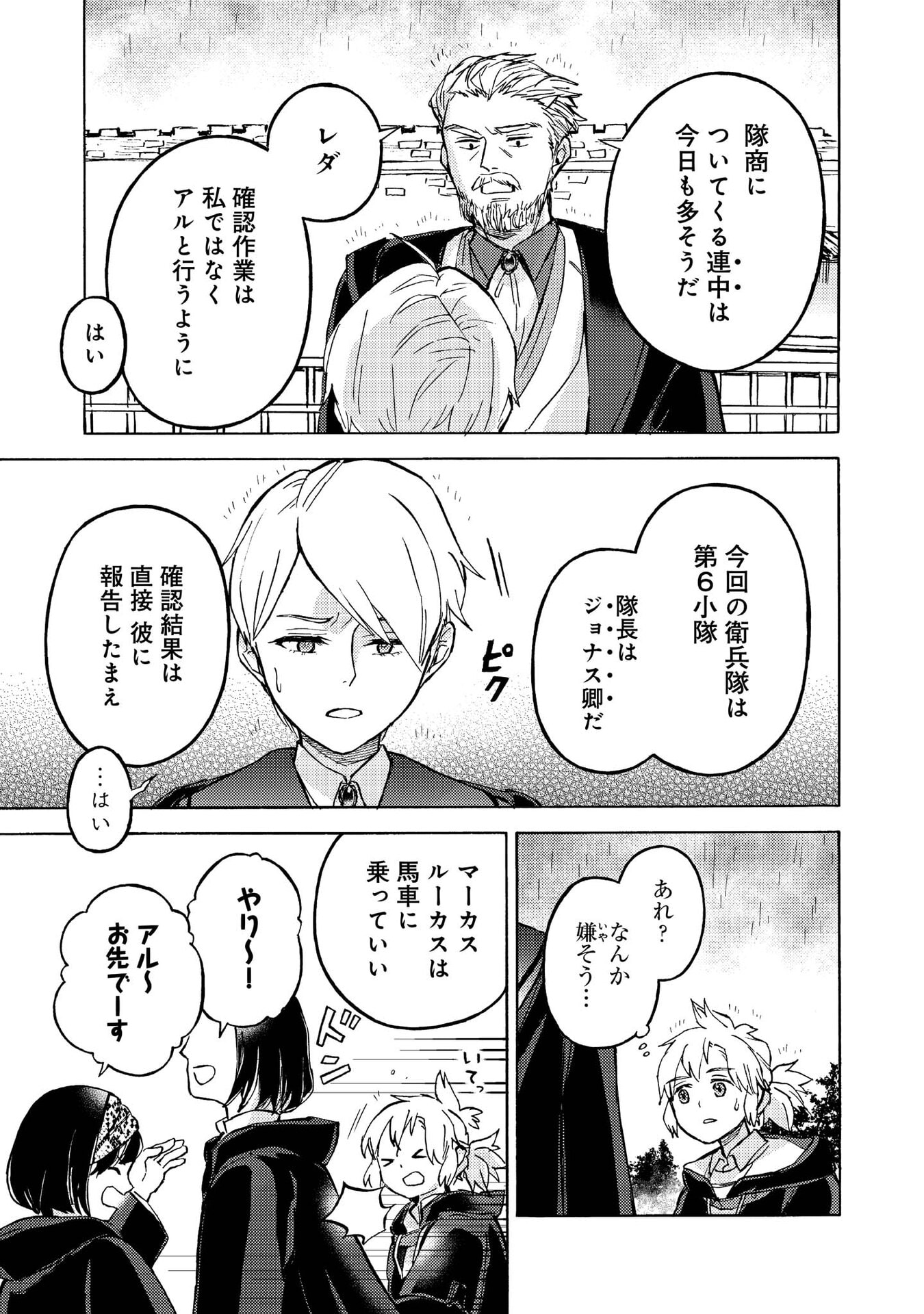 BOUKENSHA AL: AITSU NO MAHOU WA OKASHII Chapter 12 page 23 - nihonkuni.com