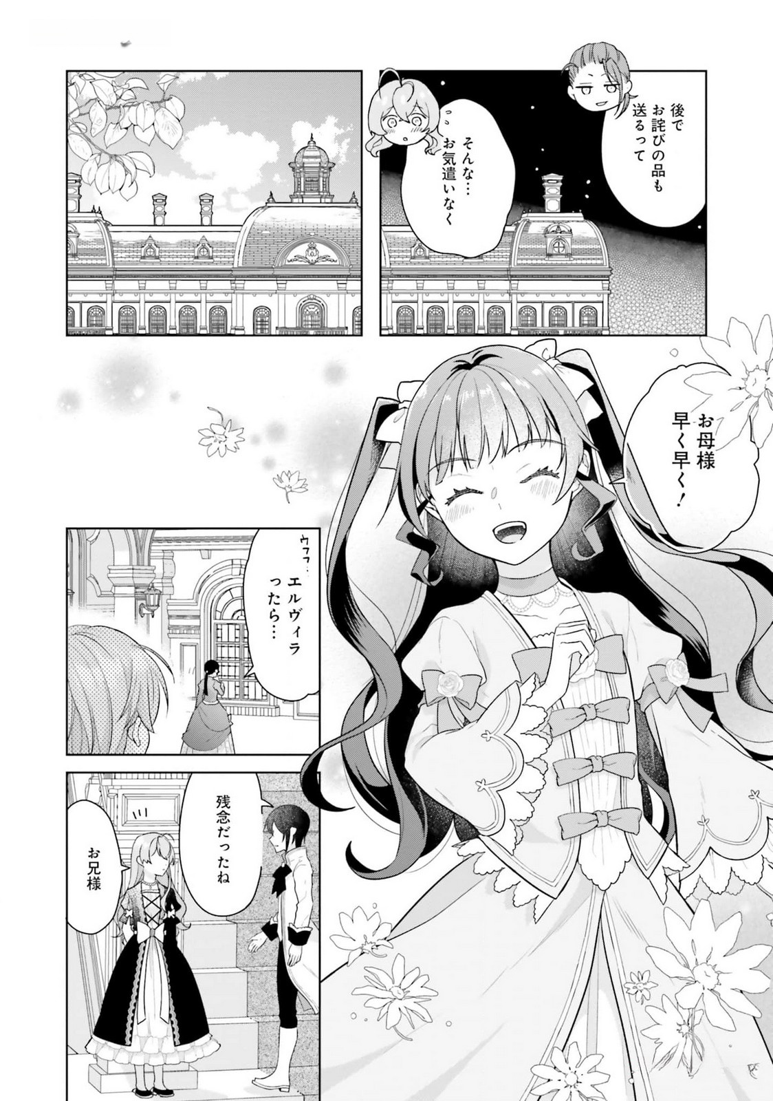 KONYAKU HAKI WO SHITA REIJOU WA GAMAN WO TOMEMASHITA Chap 19 - Pic 16