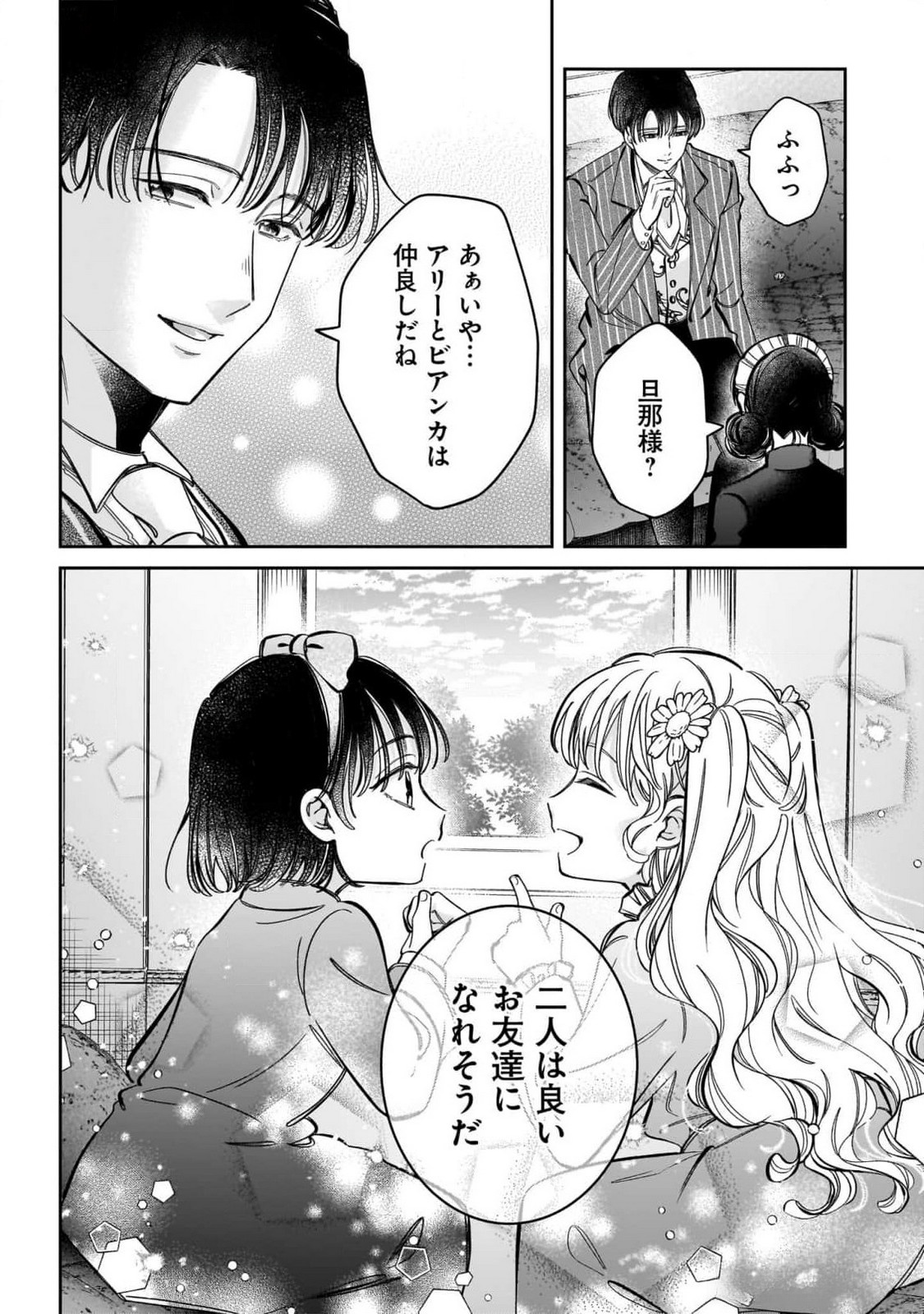 KONYAKUSHA-SAMA SASHIAGEMASU: HEROINE TOUJOU MADE MACHIMASEN Chap 11 - Pic 36