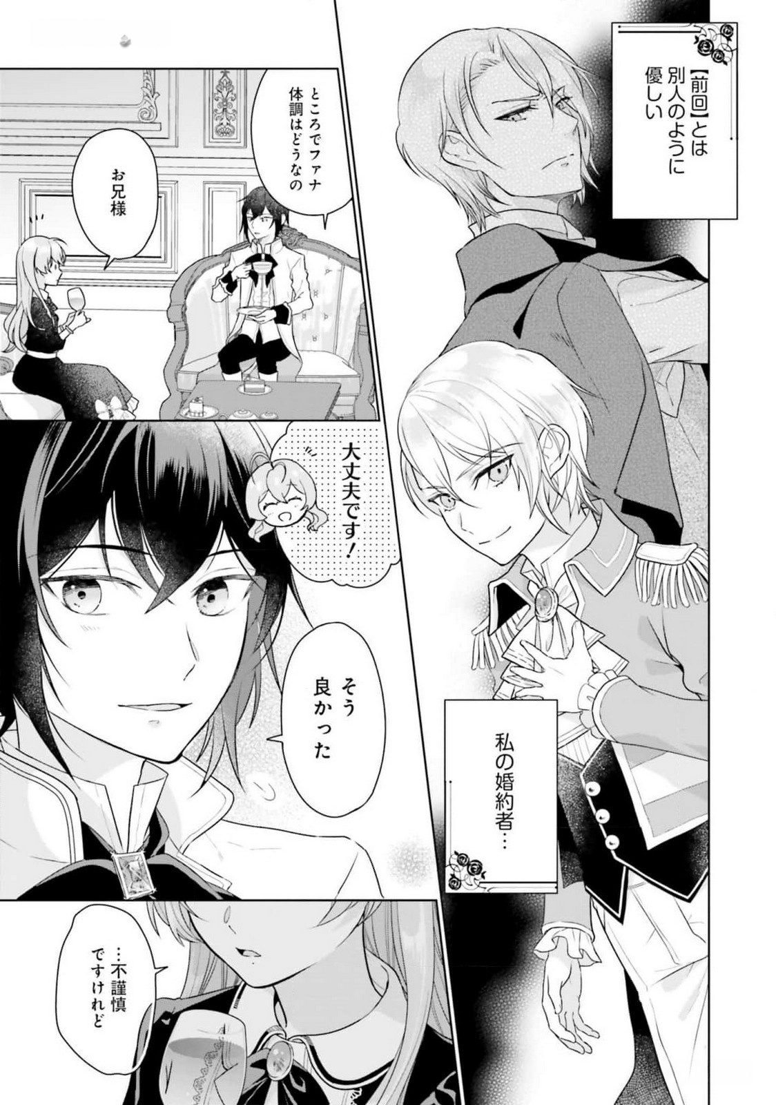 KONYAKU HAKI WO SHITA REIJOU WA GAMAN WO TOMEMASHITA Chap 15 - Pic 6