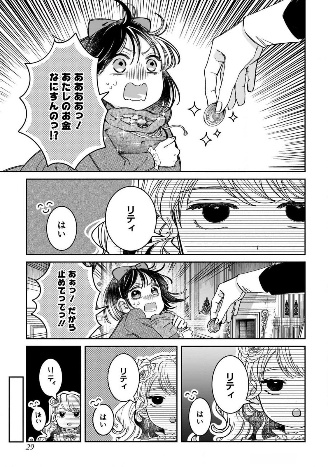 KONYAKUSHA-SAMA SASHIAGEMASU: HEROINE TOUJOU MADE MACHIMASEN Chap 9 - Pic 29