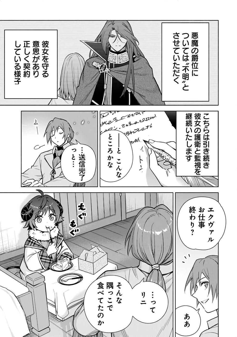 KYUUTEI MADOUSHI MINARAI WO YAMETE, MAHOU ITEM SHOKUNIN NI NARIMASU Chap 26 - Pic 27