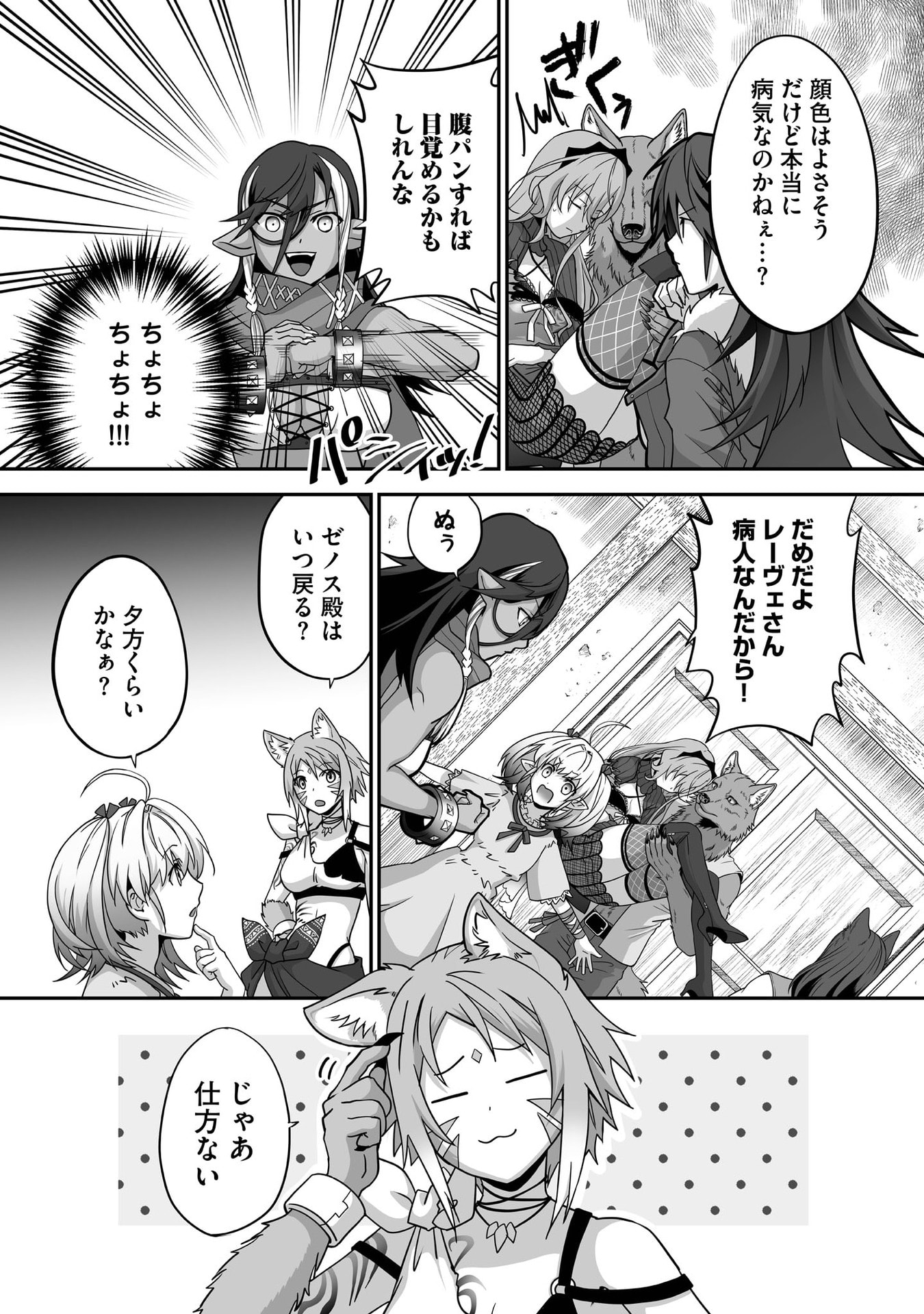 ISSHUN DE CHIRYOU SHITEITA NO NI YAKUTATAZU TO TSUIHOU SARETA TENSAI CHIYUSHI, YAMI HEALER TOSHITE TANOSHIKU IKIRU Chap 30 - Pic 21