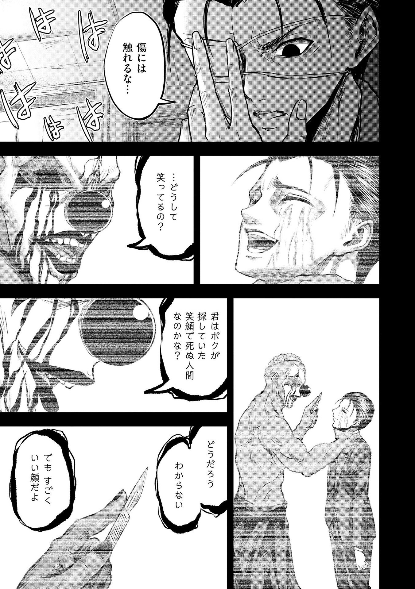 SATSUJIN PIERROT NO SHITSUMON Chapter 7 - Page 5