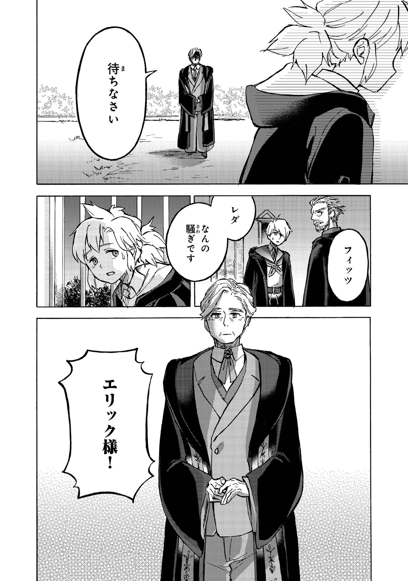BOUKENSHA AL: AITSU NO MAHOU WA OKASHII Chapter 11 page 24 - nihonkuni.com