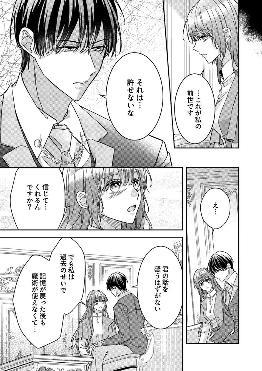 KONSE DE WA, HITORI DE IKIYOU TO OMOIMASU. SONO HAZU GA... Chapter 10 - Page 25