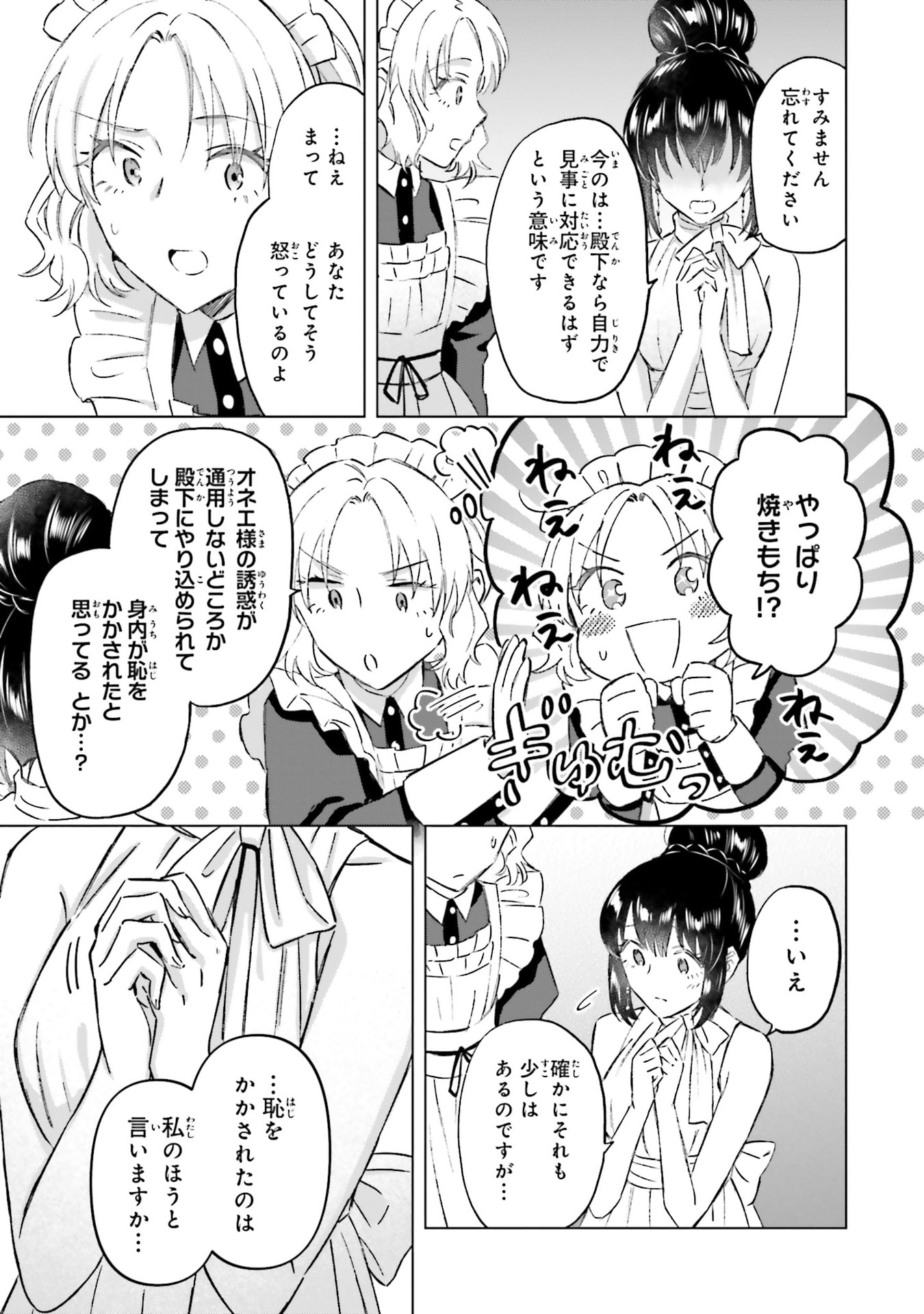 SHABA NO "FUTSUU" WA MUZUKASHII Chapter 64 page 7 - nihonkuni.com