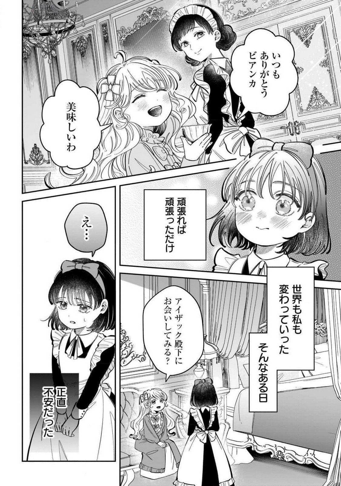 KONYAKUSHA-SAMA SASHIAGEMASU: HEROINE TOUJOU MADE MACHIMASEN Chap 12.5 - Pic 10