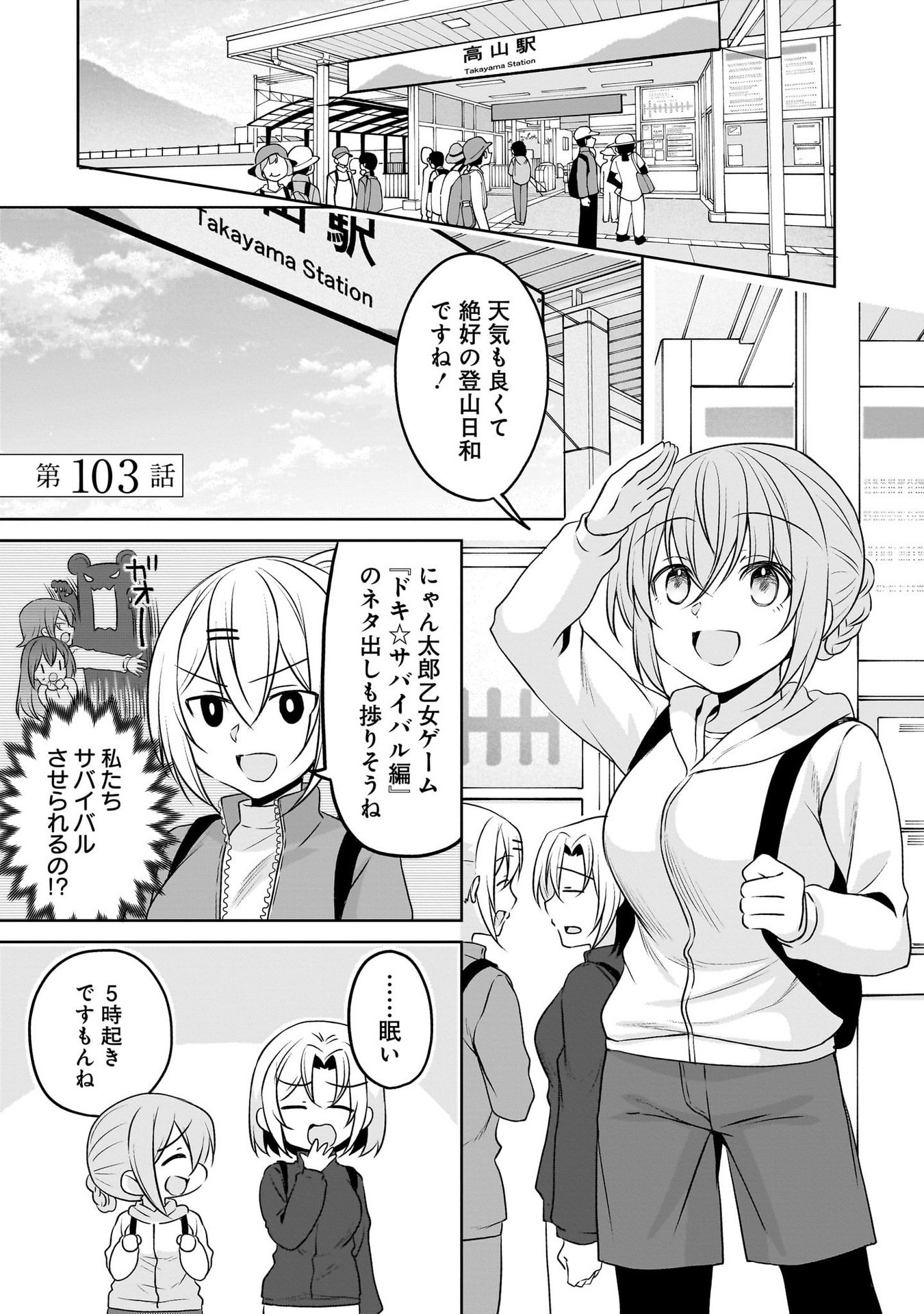 UCHI NO KAISHA NO CHIISAI SENPAI NO HANASHI Chapter 103 page 1 - nihonkuni.com