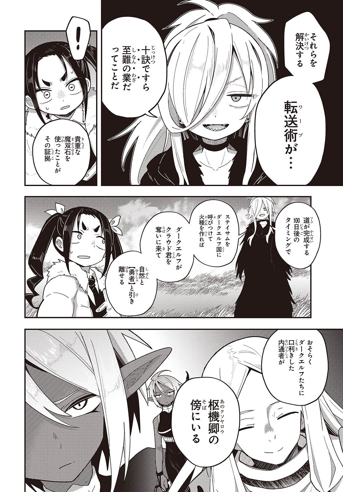 TENSEI SHITE ARAYURU MONO NI SUKARENAGARA ISEKAI DE SUKI NA KOTO WO SHITE IKITEIKU Chapter 36 page 4 - nihonkuni.com