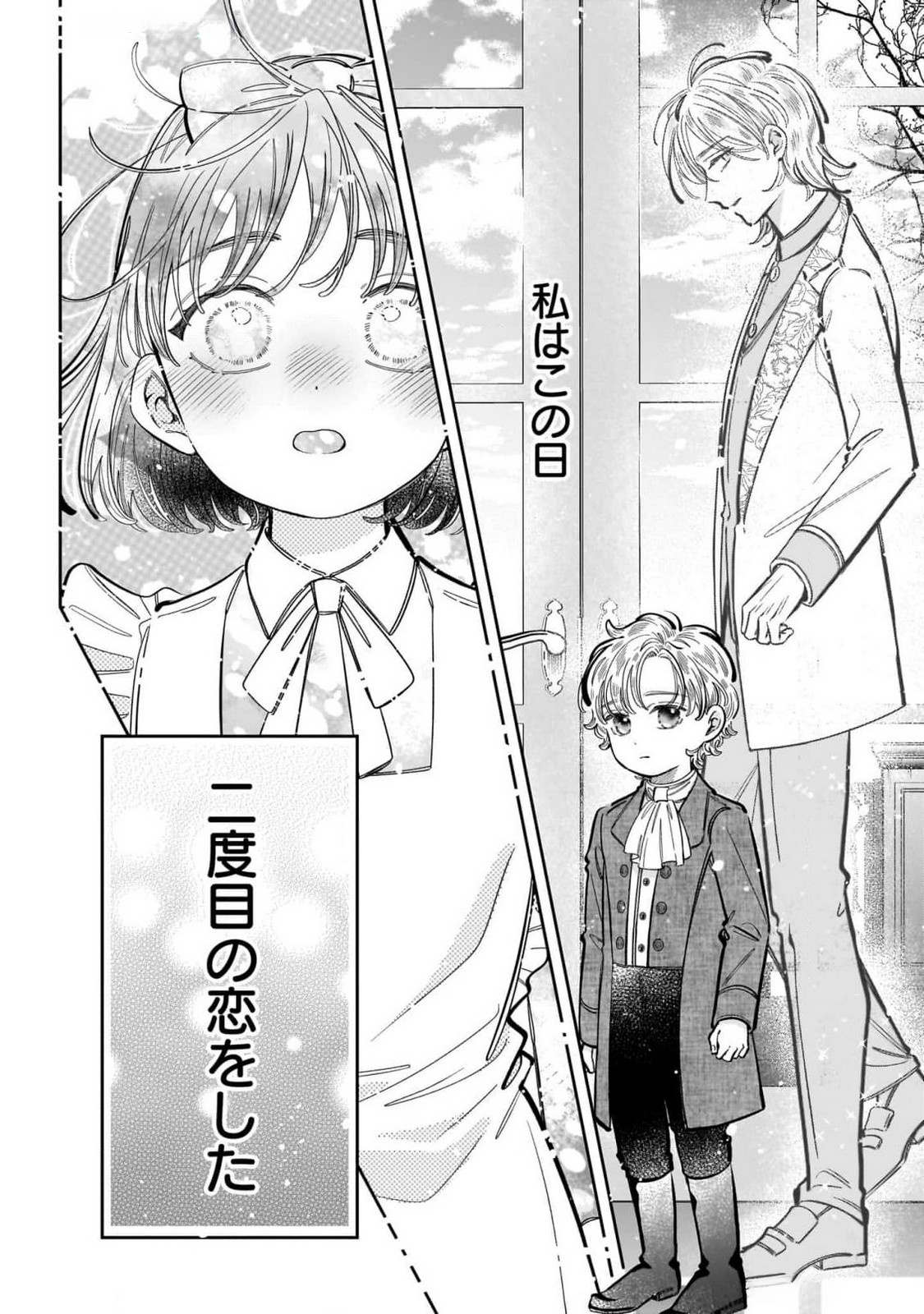 KONYAKUSHA-SAMA SASHIAGEMASU: HEROINE TOUJOU MADE MACHIMASEN Chap 12.5 - Pic 12