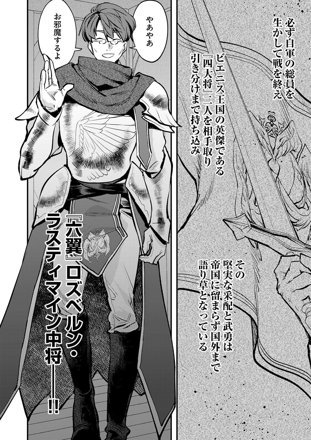 SHURA YOUJO NO EIYUUTAN: HANPASHA TO IWA RETA YOUHEI, YOUJO NI TENSEI SHITE NARIAGARU Chapter 11 page 24 - nihonkuni.com