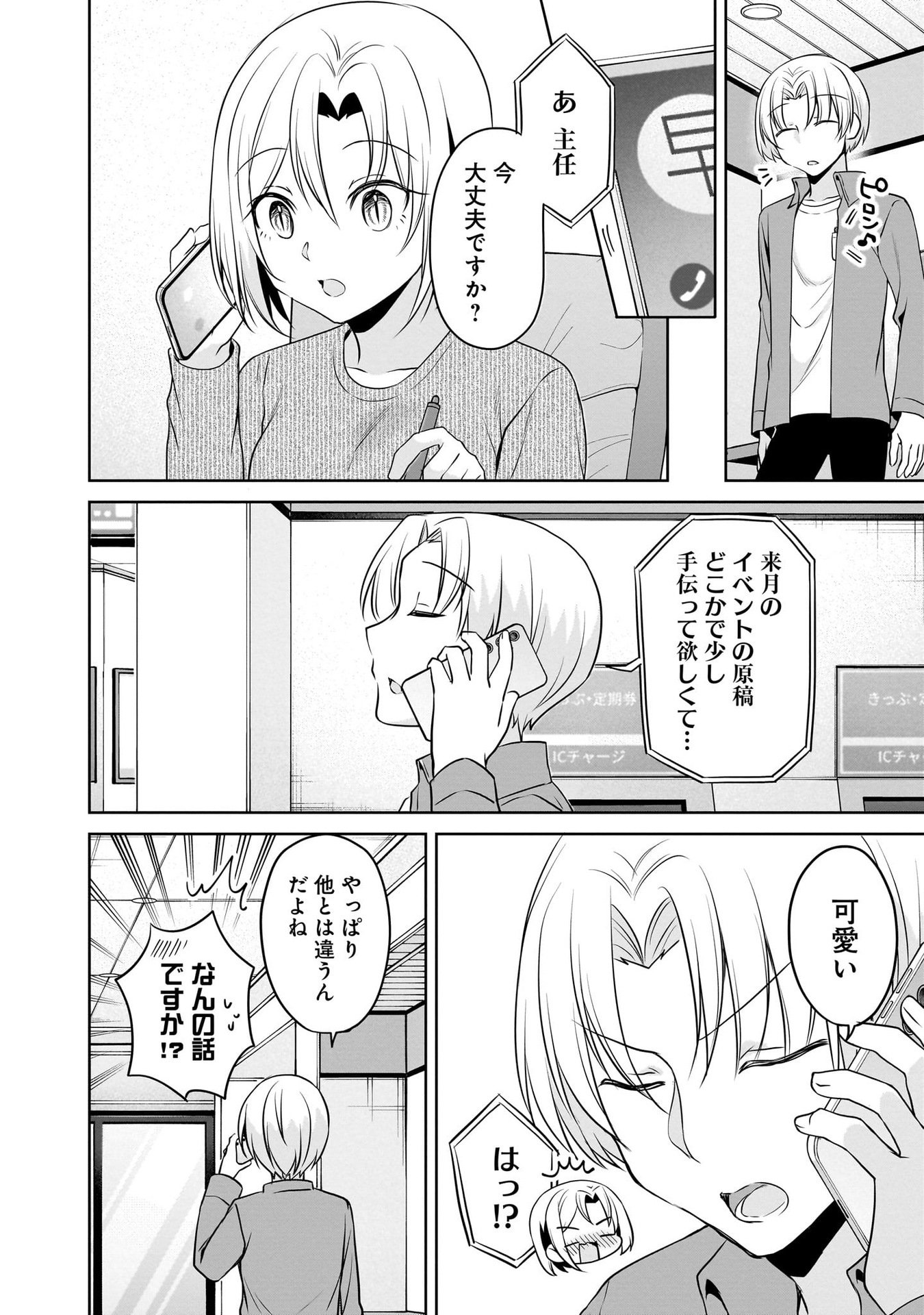 UCHI NO KAISHA NO CHIISAI SENPAI NO HANASHI Chapter 101 page 10 - nihonkuni.com