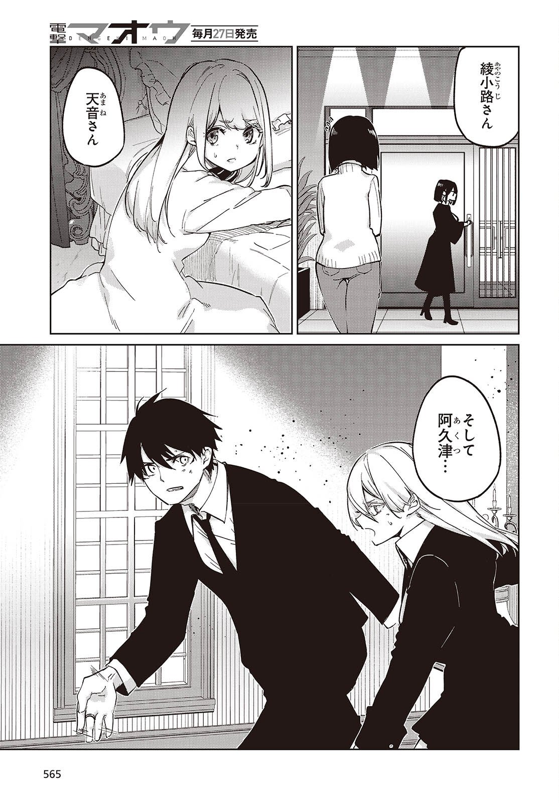 OROKA NA TENSHI WA AKUMA TO ODORU - RAW Chapter 109 page 25 - nihonkuni.com