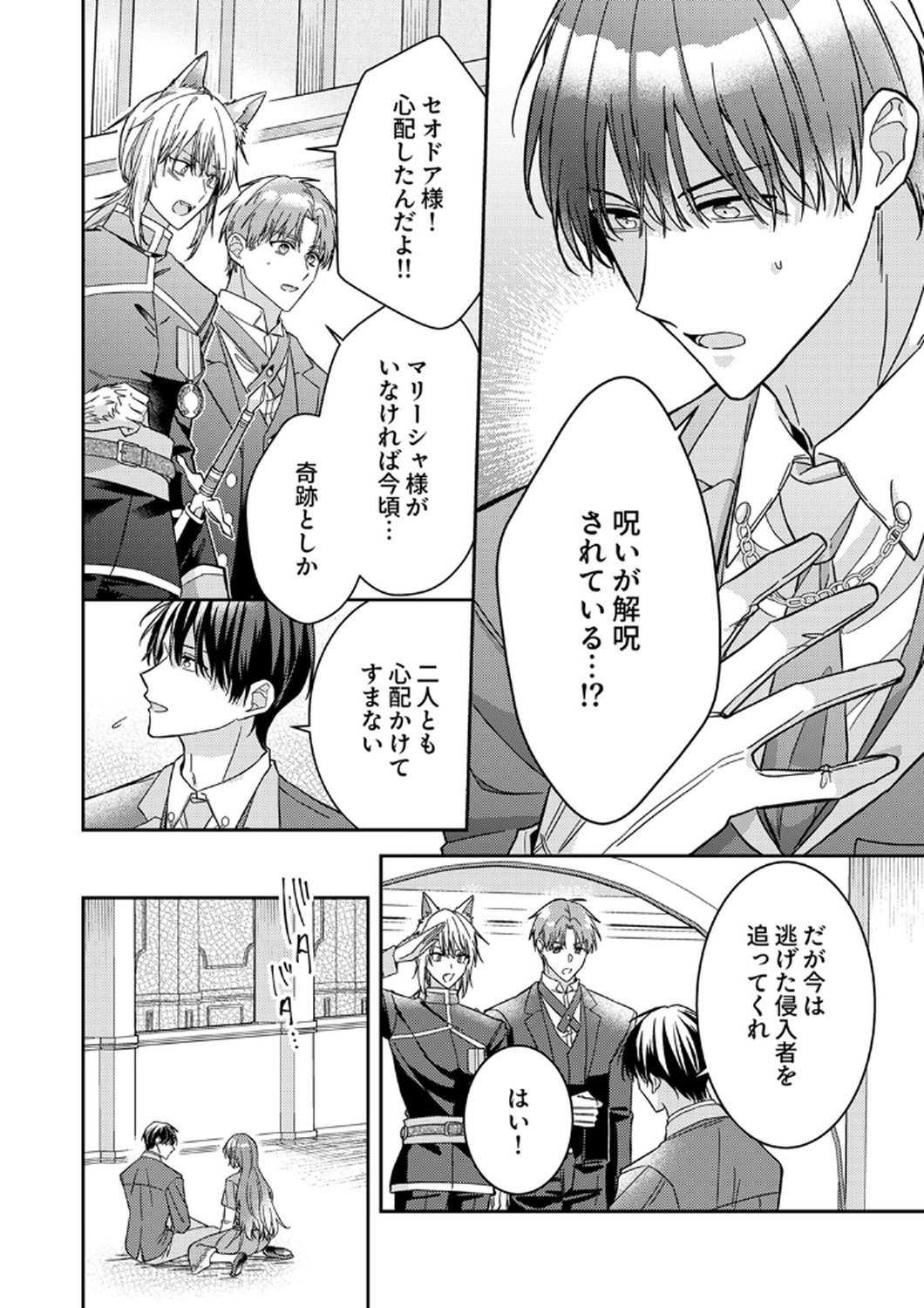 KONSE DE WA, HITORI DE IKIYOU TO OMOIMASU. SONO HAZU GA... Chapter 10 - Page 4