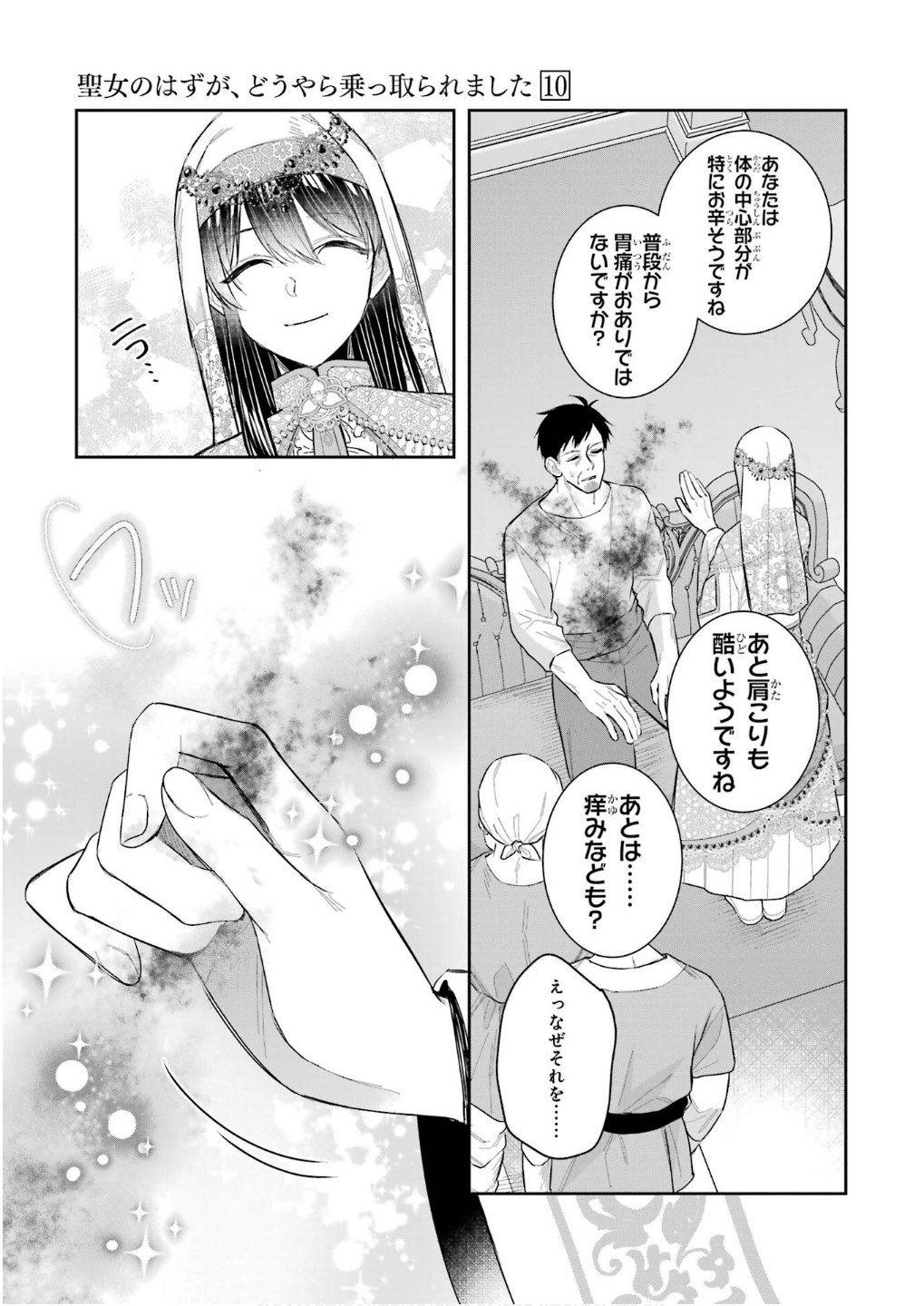 SEIJO NO HAZU GA, DOUYARA NOTTORAREMASHITA Chapter 43 page 15 - nihonkuni.com