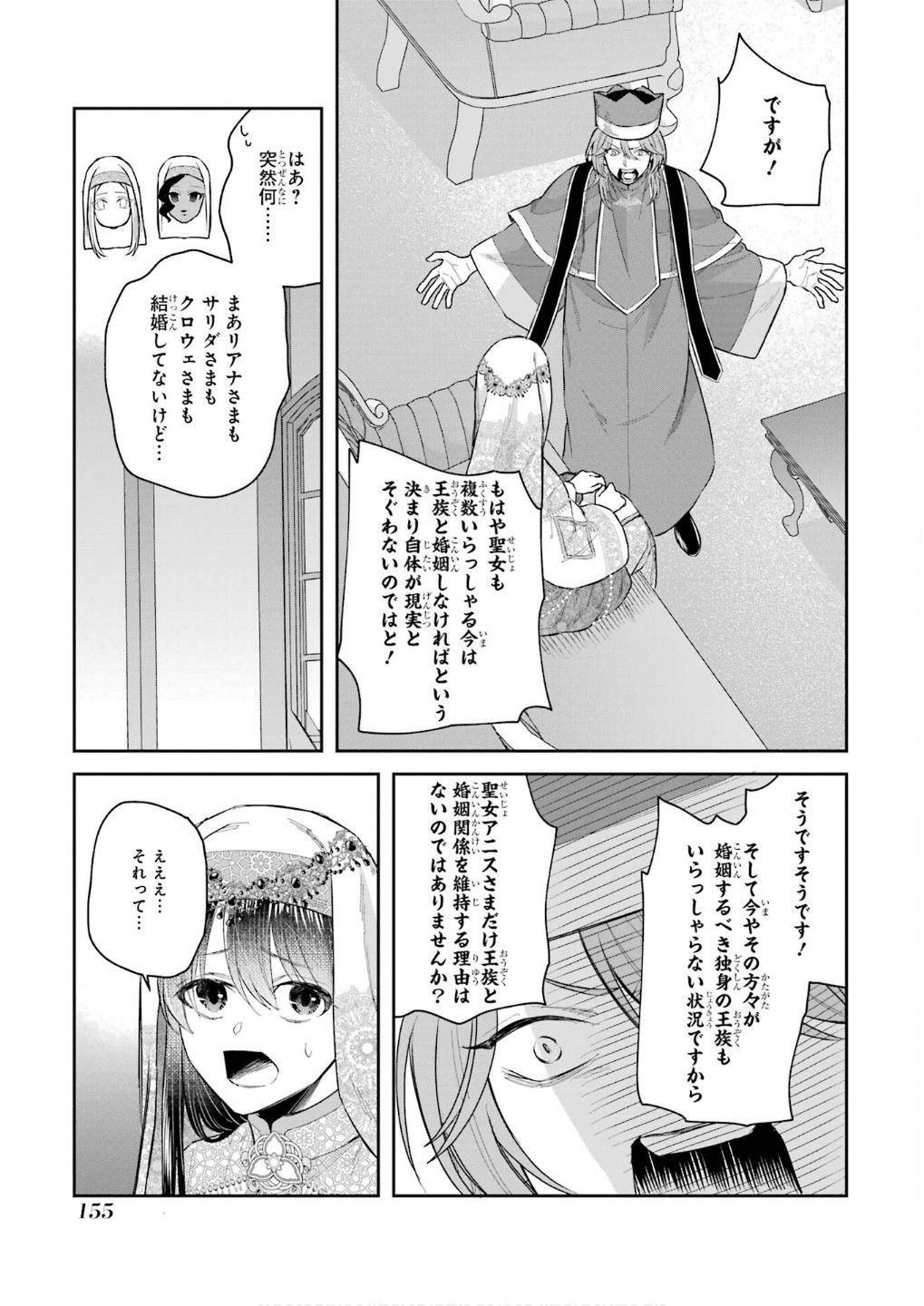 SEIJO NO HAZU GA, DOUYARA NOTTORAREMASHITA Chapter 45 page 33 - nihonkuni.com