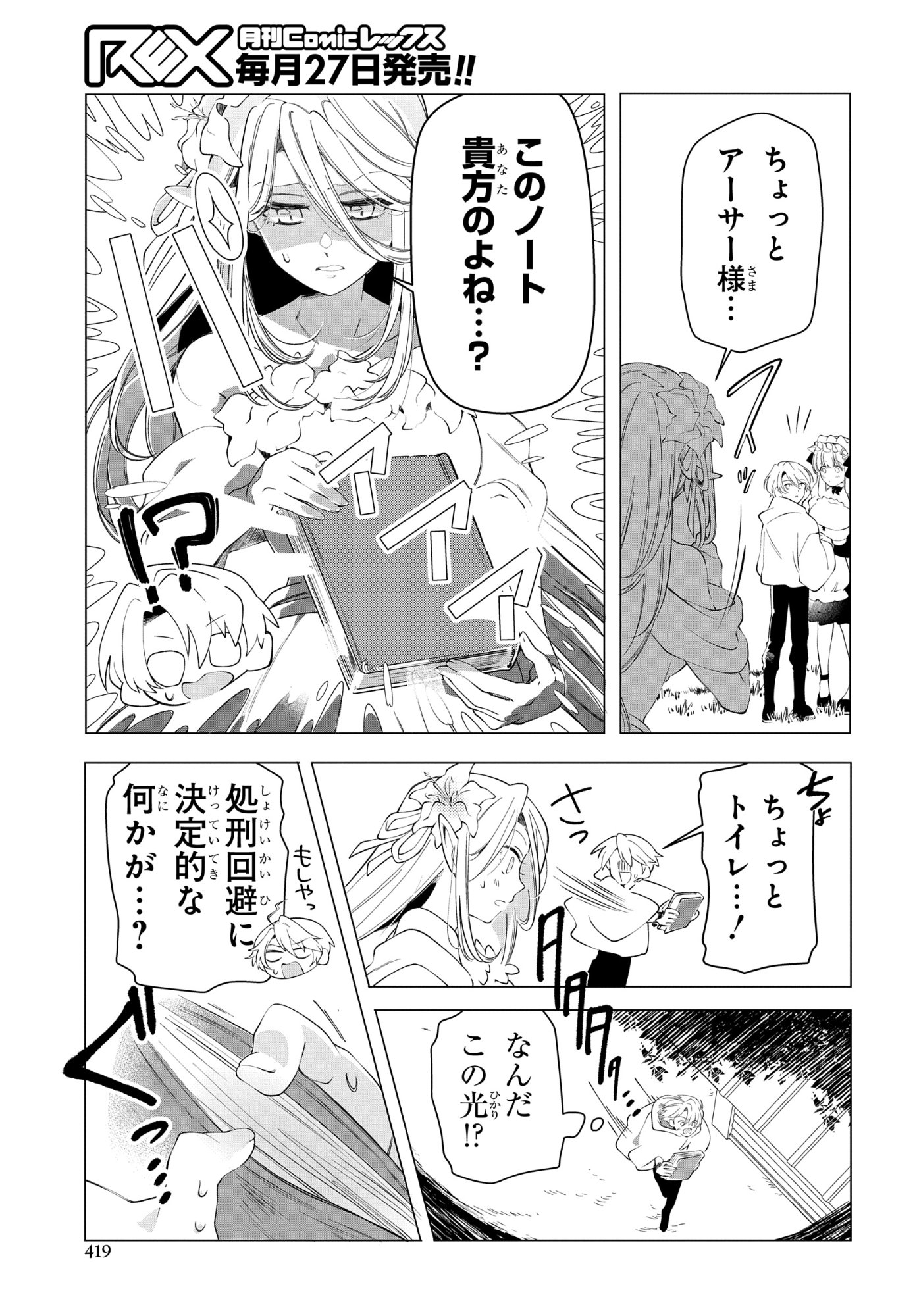 SHOKEI FLAG MANSAI NO KIRAWARE OUJI NO YARINAOSHI Chap 16 - Pic 27