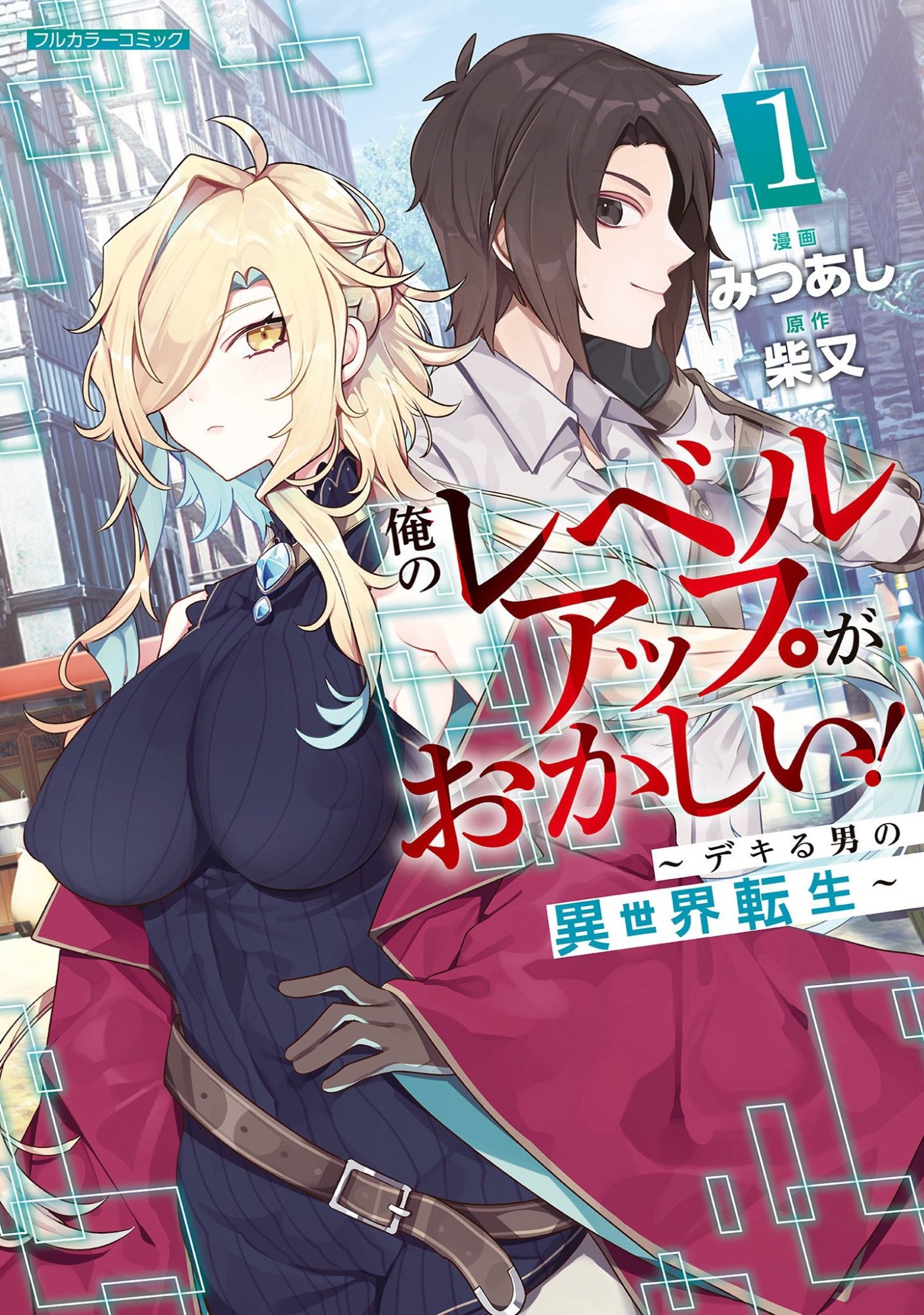 ORE NO LEVEL UP GA OKASHII! - DEKIRU OTOKO NO ISEKAI TENSE Chapter 1 page 1 - nihonkuni.com