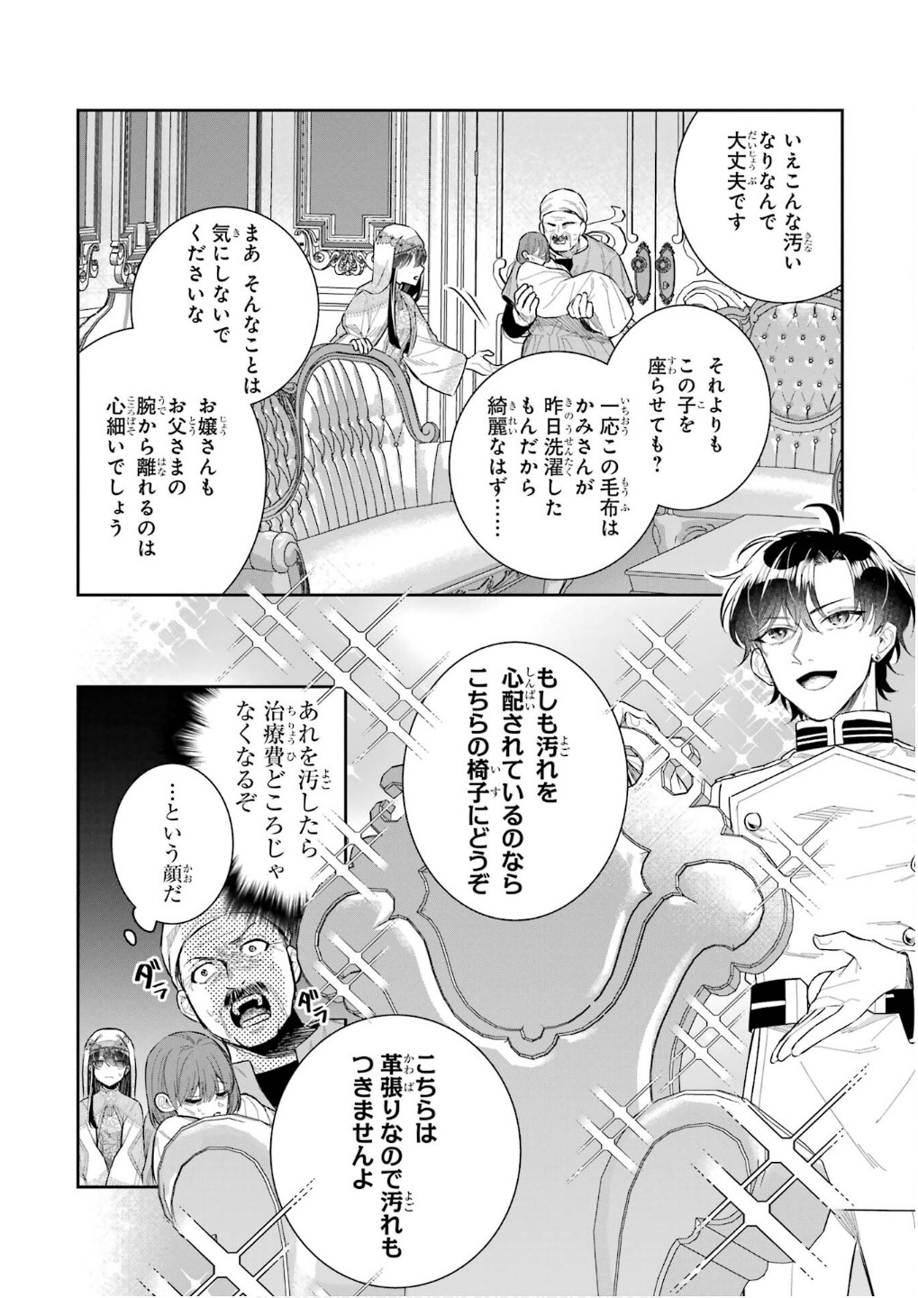 SEIJO NO HAZU GA, DOUYARA NOTTORAREMASHITA Chapter 43 page 30 - nihonkuni.com