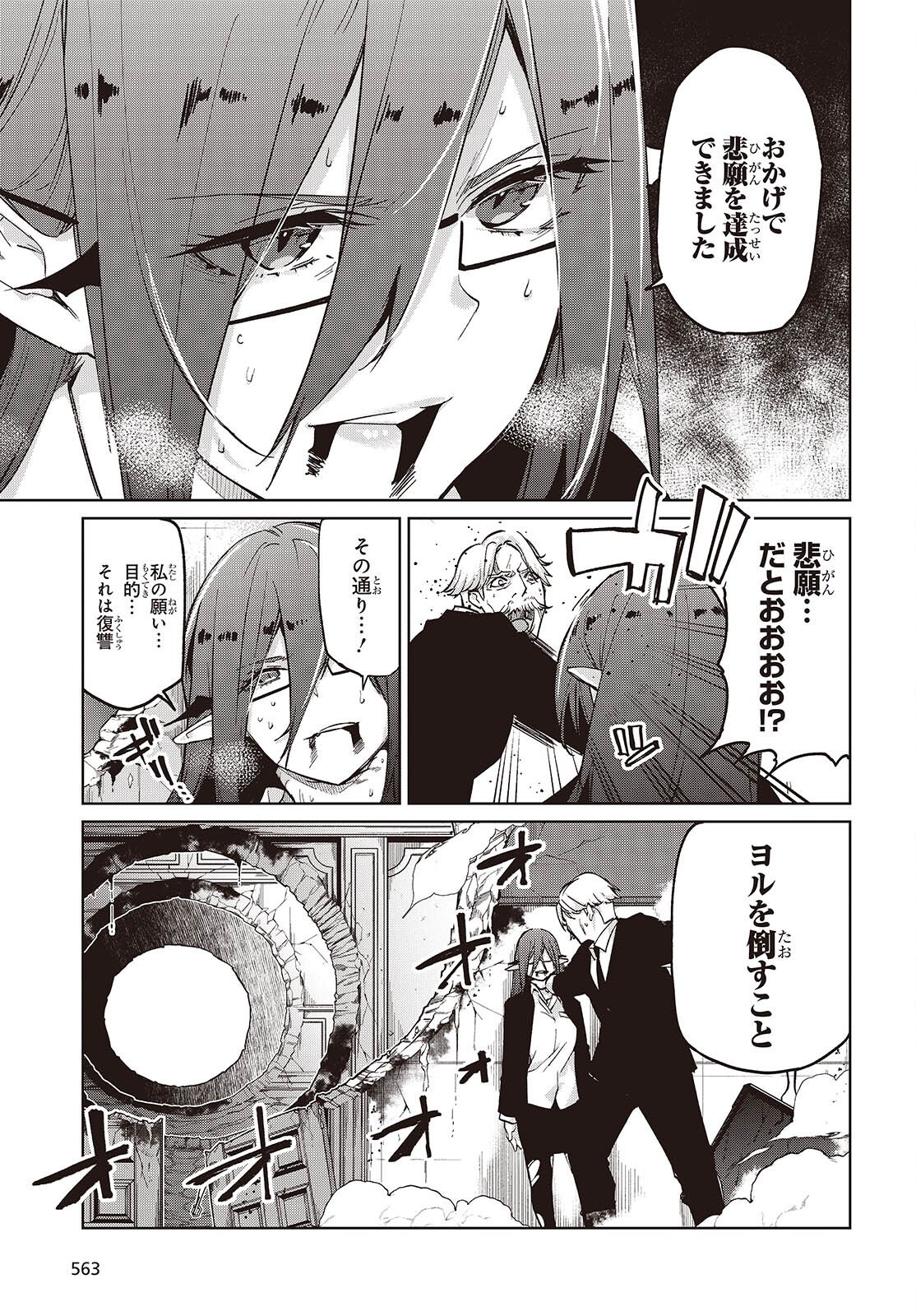 OROKA NA TENSHI WA AKUMA TO ODORU - RAW Chapter 109 page 23 - nihonkuni.com