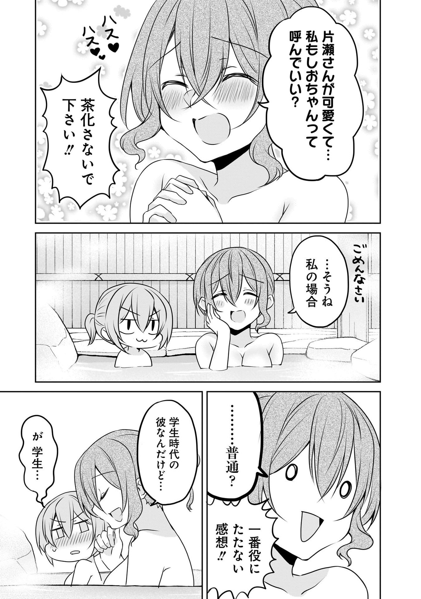 UCHI NO KAISHA NO CHIISAI SENPAI NO HANASHI Chapter 104.5 page 3 - nihonkuni.com