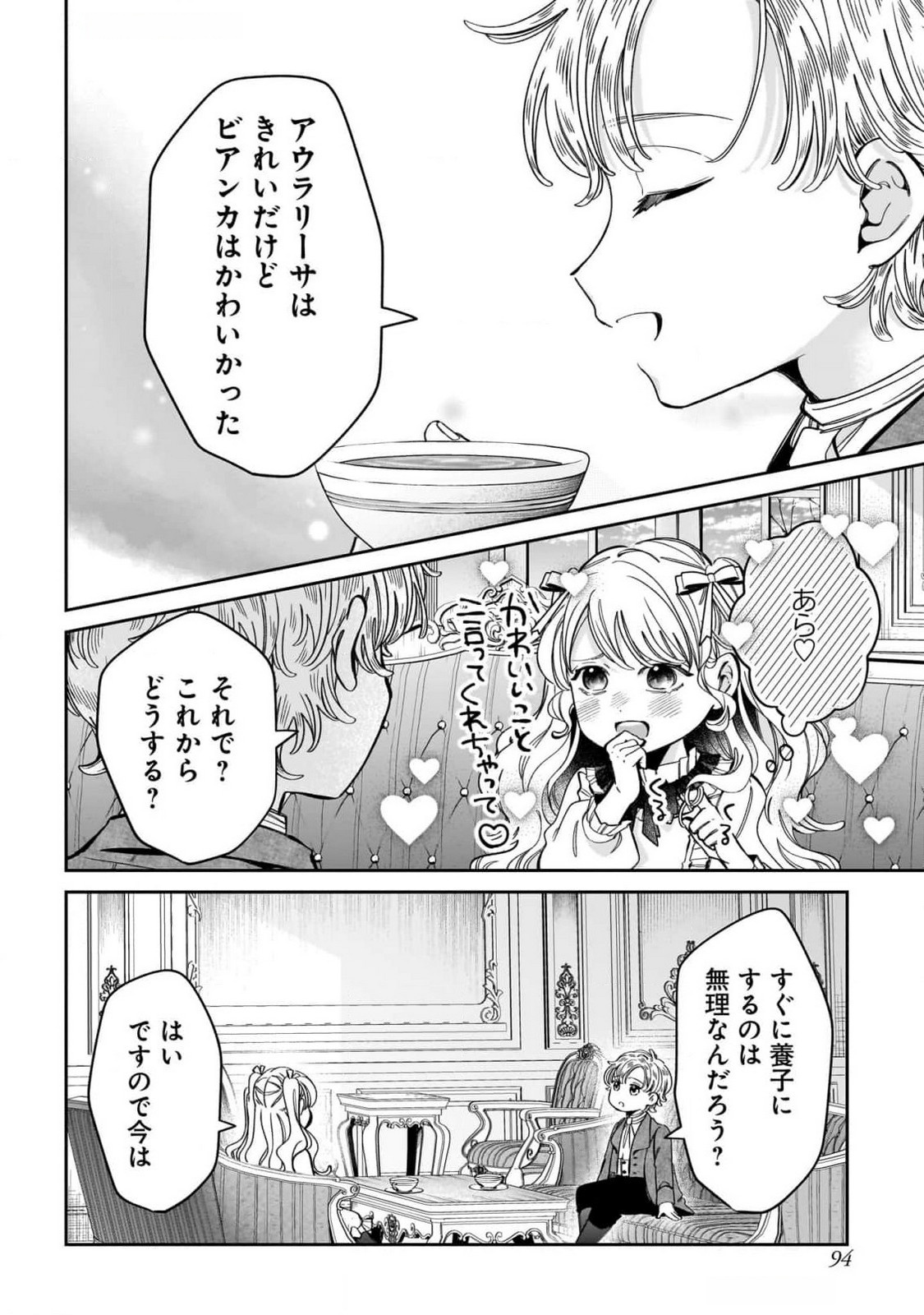 KONYAKUSHA-SAMA SASHIAGEMASU: HEROINE TOUJOU MADE MACHIMASEN Chap 11 - Pic 14