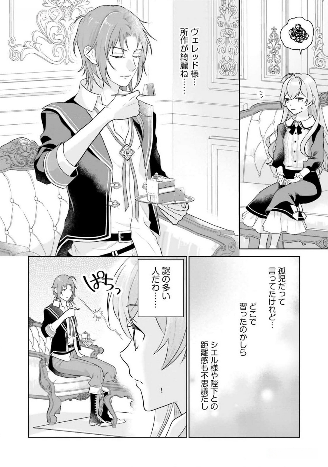 KONYAKU HAKI WO SHITA REIJOU WA GAMAN WO TOMEMASHITA Chap 16 - Pic 14