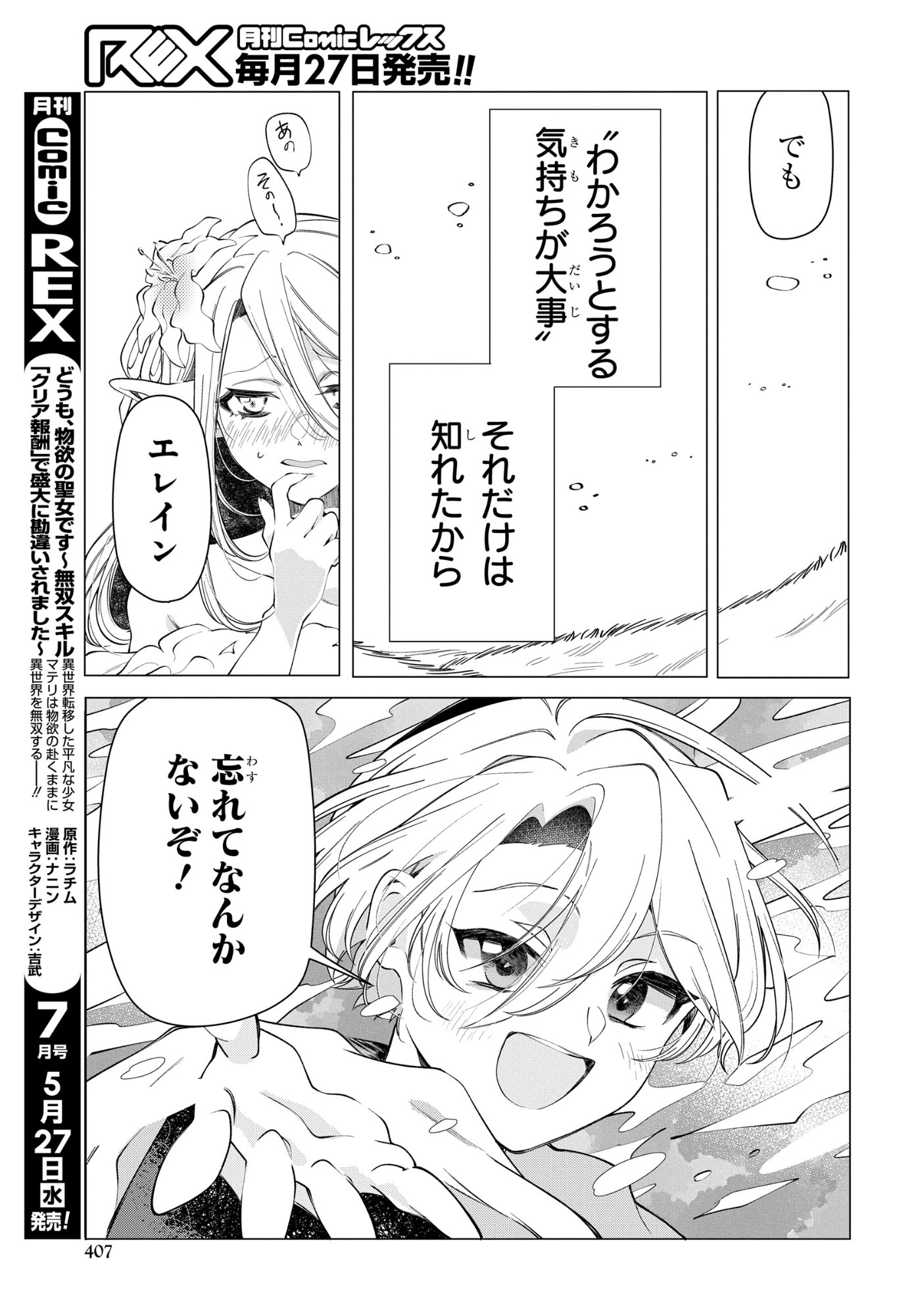 SHOKEI FLAG MANSAI NO KIRAWARE OUJI NO YARINAOSHI Chap 16 - Pic 15