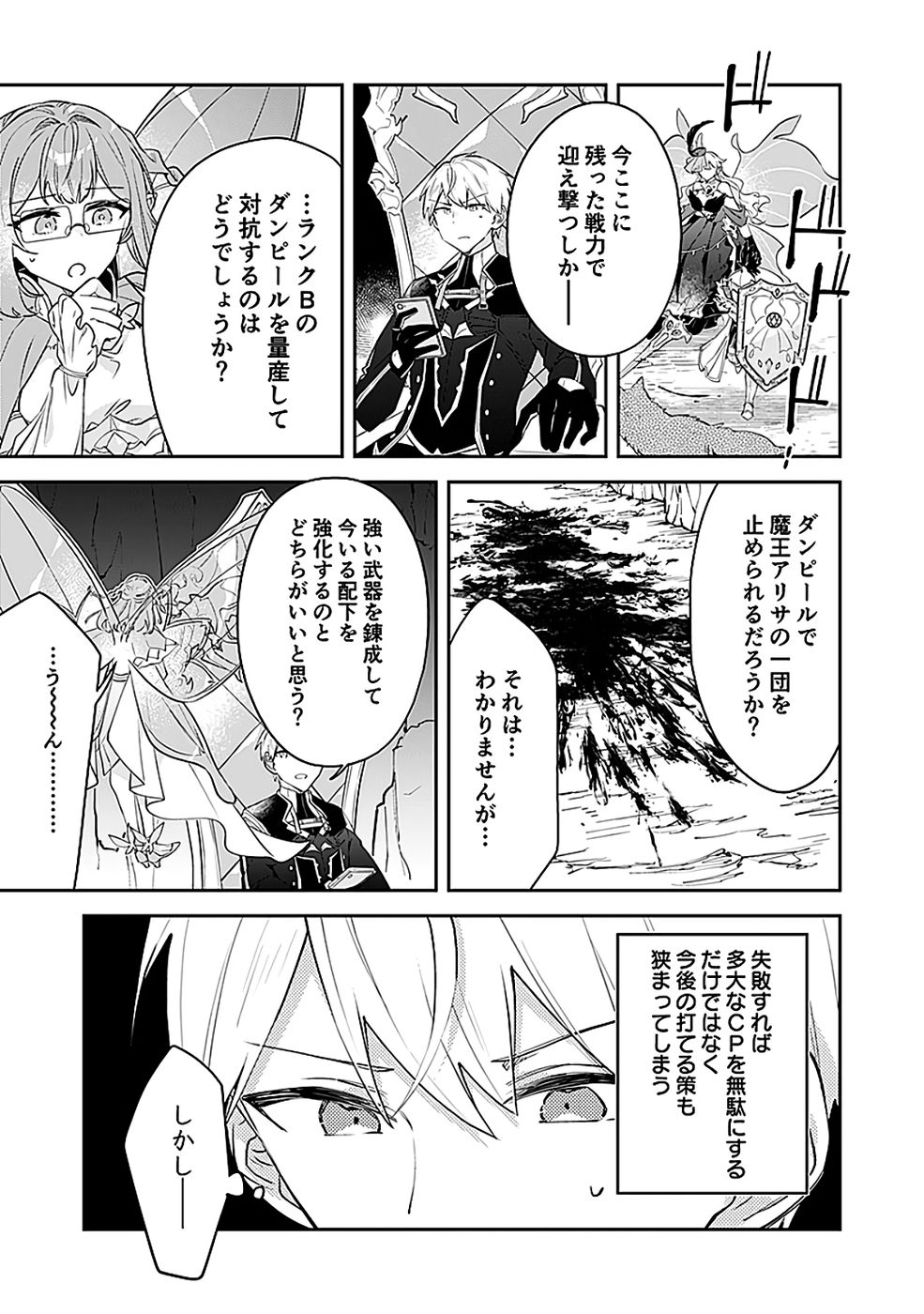DUNGEON BATTLE ROYAL (MANGA) - RAW Chapter 44 - Page 5