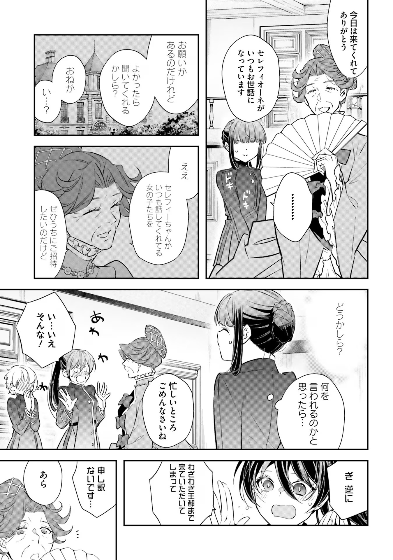 TENSEI REIJOU WA BOUKENSHA O KOKOROZASU - RAW Chapter 19 page 5 - nihonkuni.com