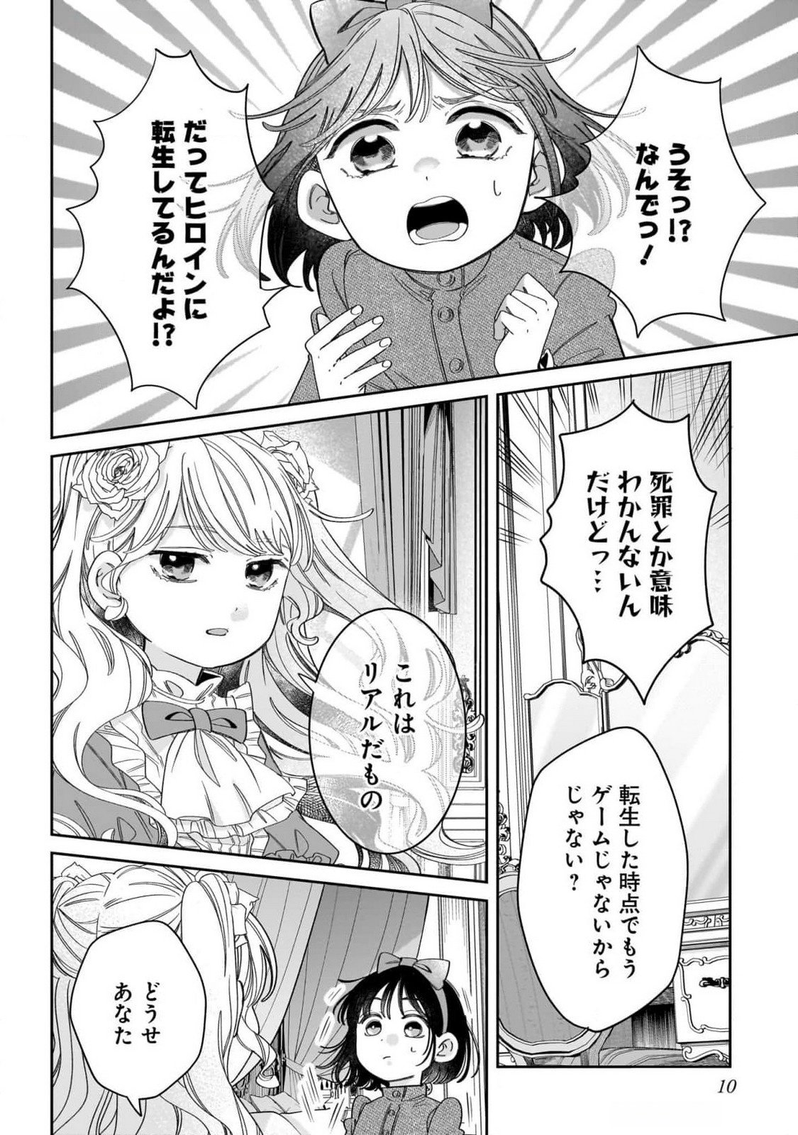 KONYAKUSHA-SAMA SASHIAGEMASU: HEROINE TOUJOU MADE MACHIMASEN Chap 9 - Pic 10