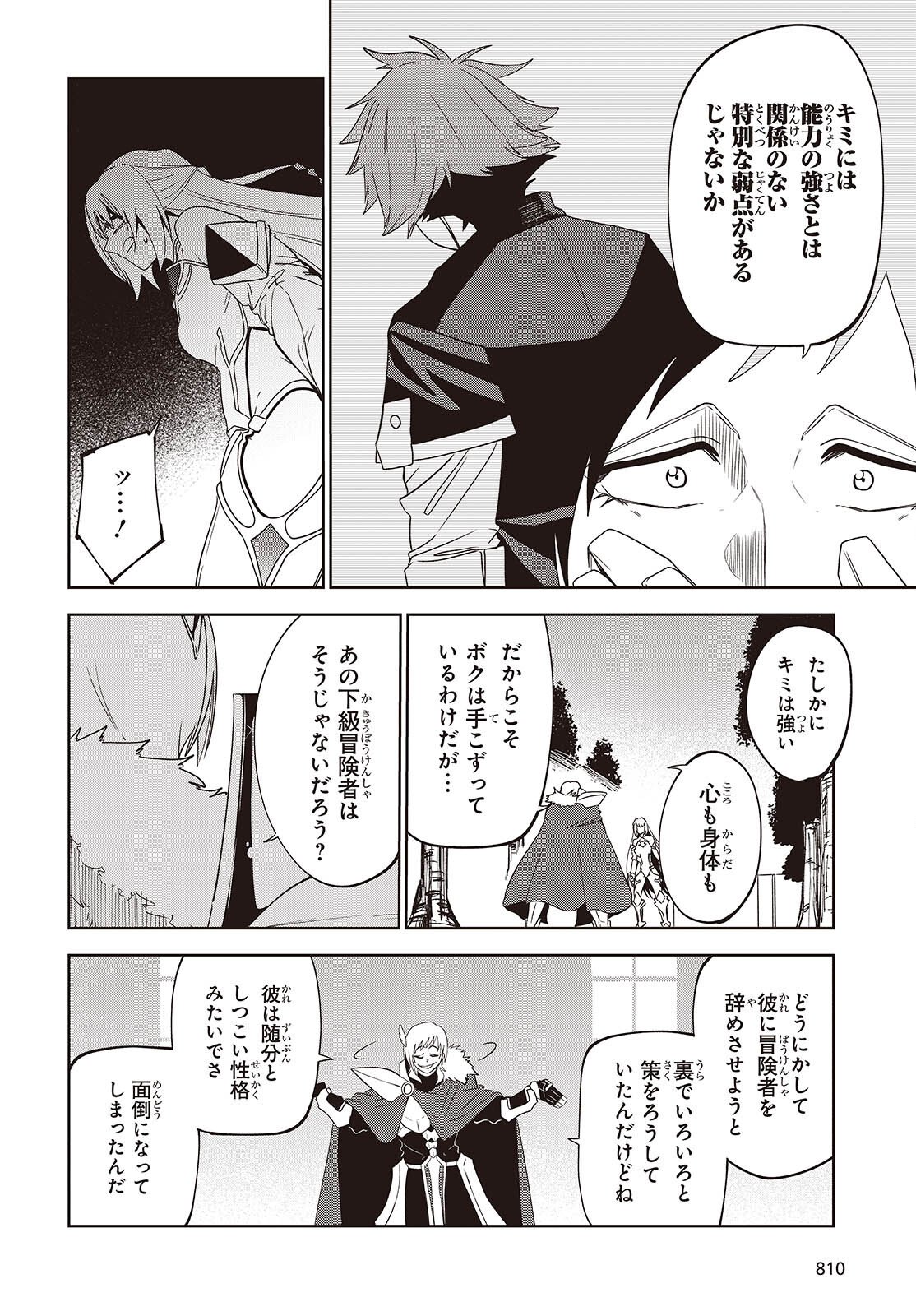 MAMONO KURAI: RANKING SAIKAI NO BOUKENSHA WA MAMONO NO CHIKARA DE SAIKYOU E Chap 17 - Pic 4