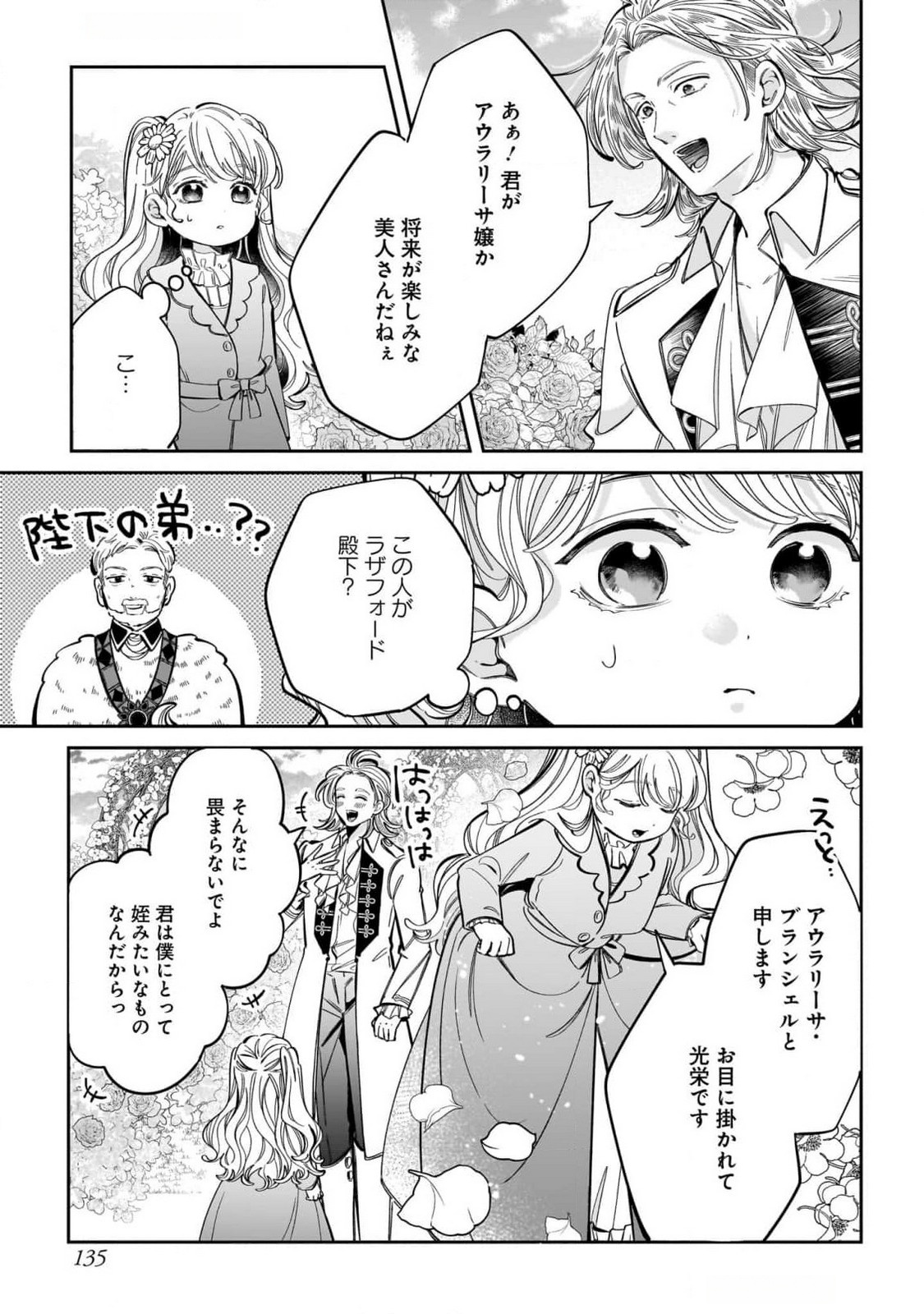 KONYAKUSHA-SAMA SASHIAGEMASU: HEROINE TOUJOU MADE MACHIMASEN Chap 12 - Pic 13