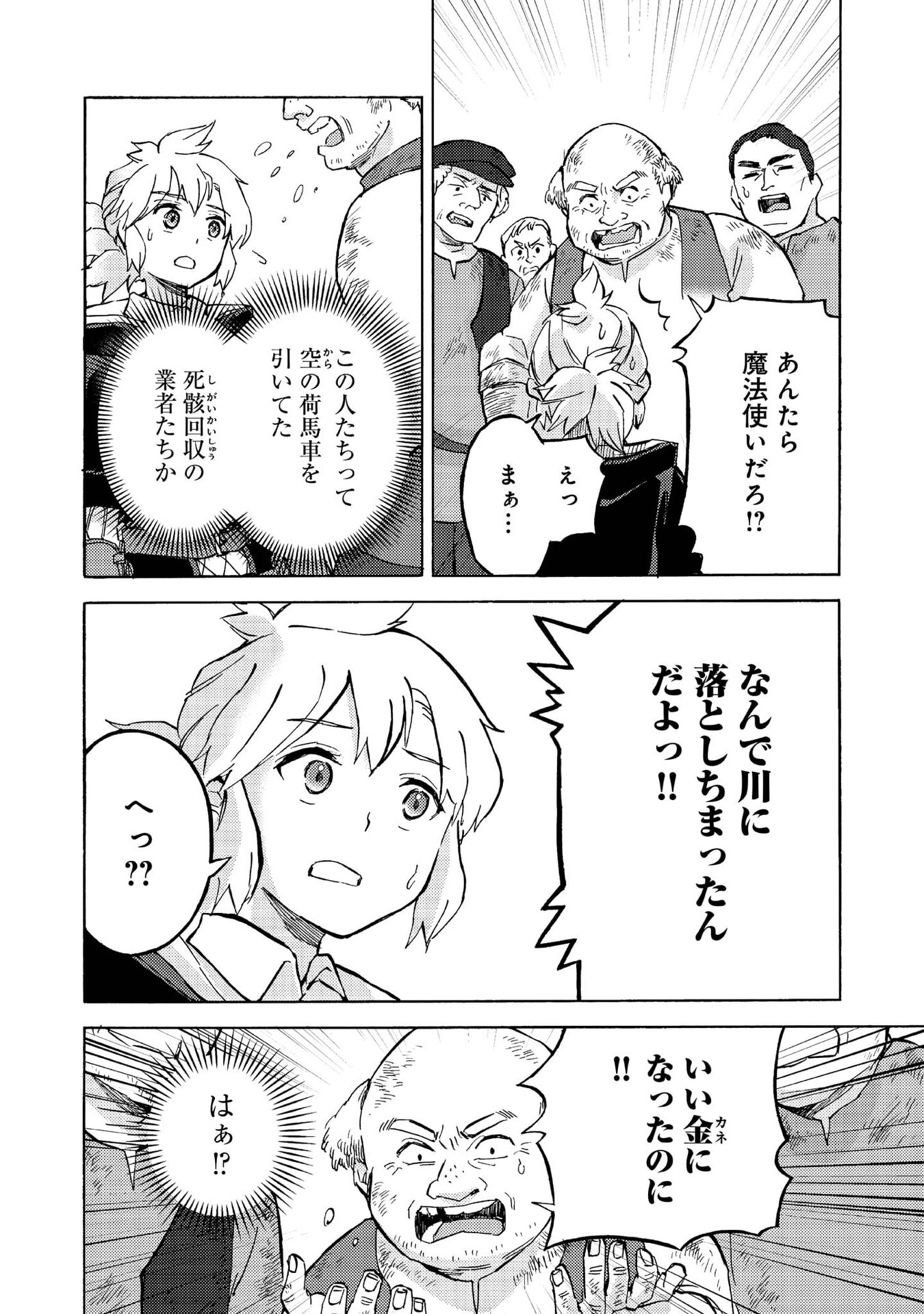 BOUKENSHA AL: AITSU NO MAHOU WA OKASHII Chapter 13 page 20 - nihonkuni.com