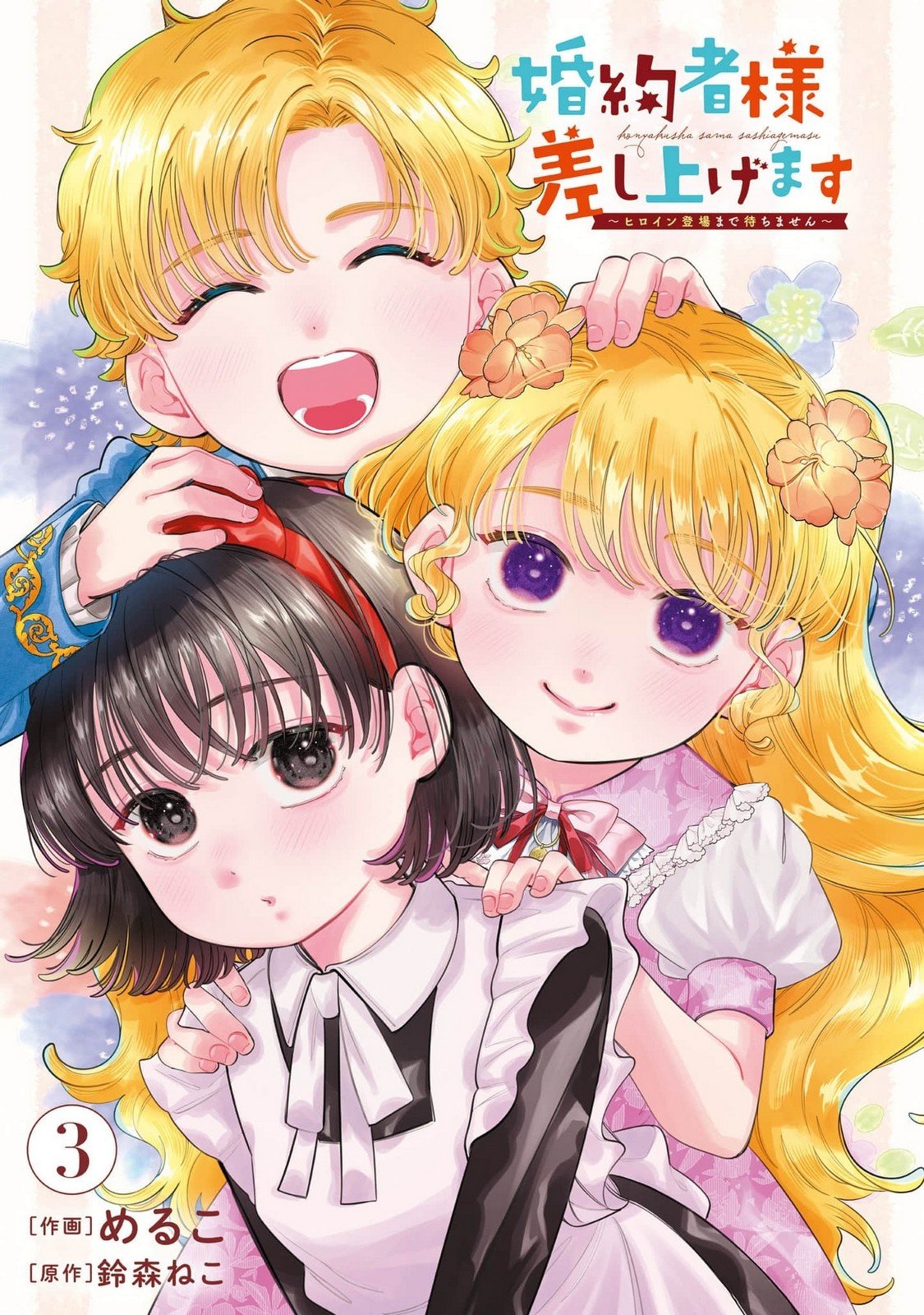 KONYAKUSHA-SAMA SASHIAGEMASU: HEROINE TOUJOU MADE MACHIMASEN Chap 9 - Pic 2