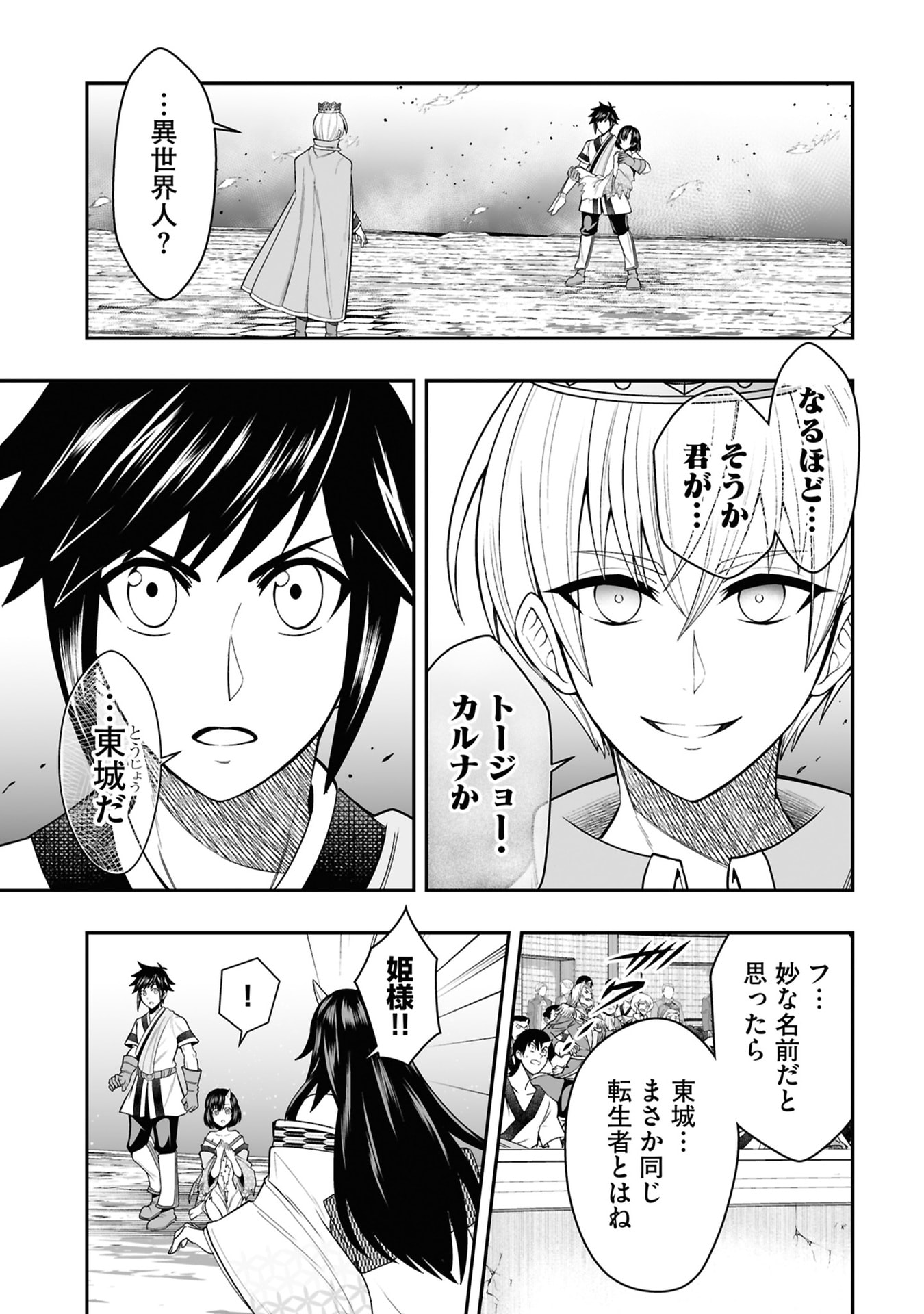 TENSEI TANTOU MEGAMI GA 100-NIN ITANODE CHEAT SKILL 100-KO MORAETA Chap 25 - Pic 17