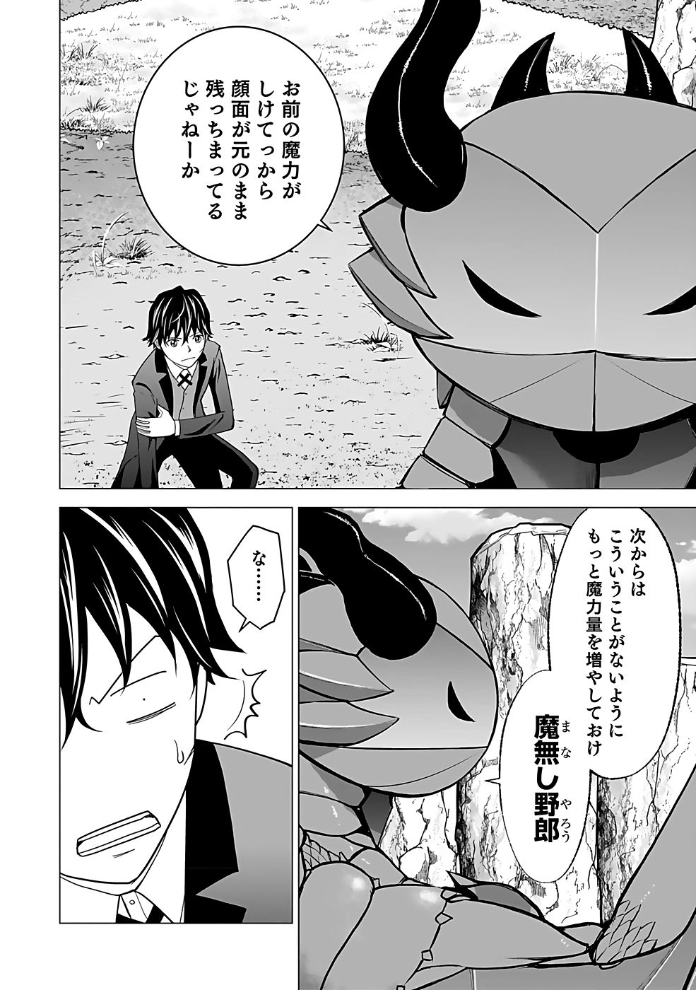 (DOKUSATSUSARETA) SEKAI MUSOU NO DOKU MAHOUTSUKAI Chapter 16 page 2 - nihonkuni.com