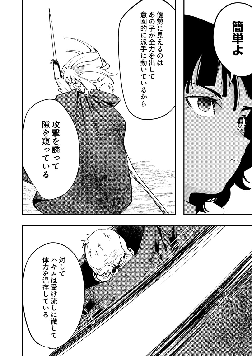 SHURA YOUJO NO EIYUUTAN: HANPASHA TO IWA RETA YOUHEI, YOUJO NI TENSEI SHITE NARIAGARU Chapter 14 page 16 - nihonkuni.com