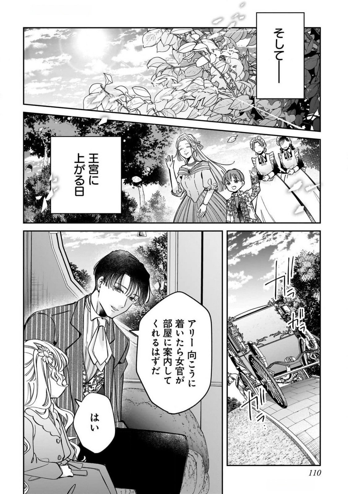 KONYAKUSHA-SAMA SASHIAGEMASU: HEROINE TOUJOU MADE MACHIMASEN Chap 11 - Pic 30