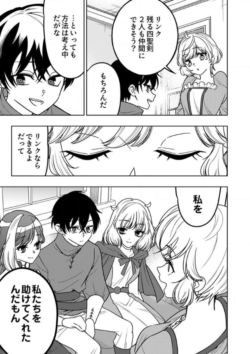 TOKI NO ORI: SHI NI MODORI NO REISOU TSUKAI, [COPY] NOURYOKU DE SAIKYOU E TO ITARU Chapter 13 - Page 33