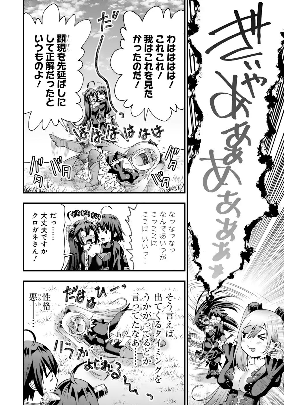 MAKEN NO DESHI WA MUNOU DE SAIKYOU! EIYUURYUU NO SHUGYOU DE BANNOU NI NARETA NODE, SAIKYOU WO MEZASHIMASU Chapter 32 page 8 - nihonkuni.com