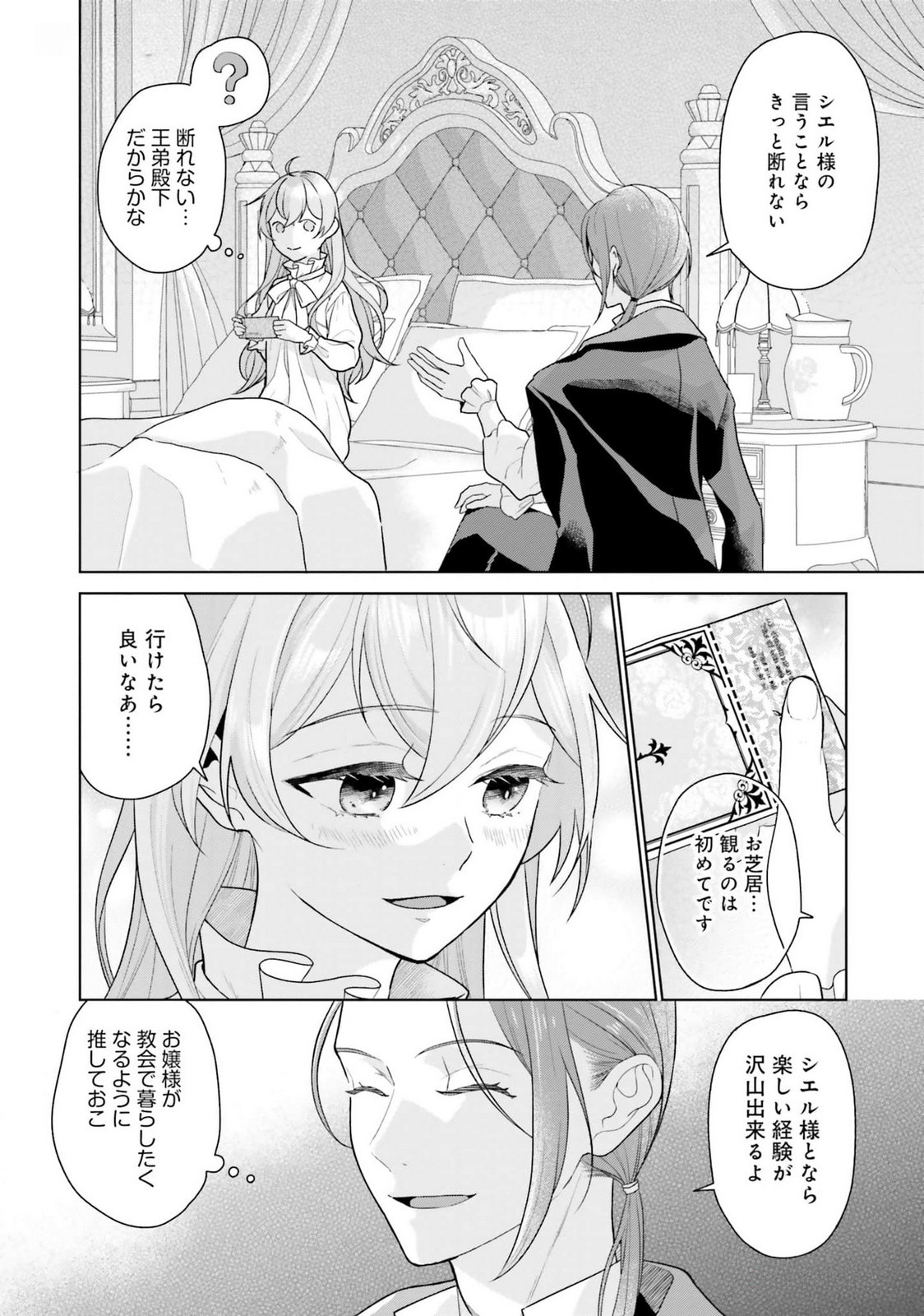 KONYAKU HAKI WO SHITA REIJOU WA GAMAN WO TOMEMASHITA Chap 18 - Pic 8