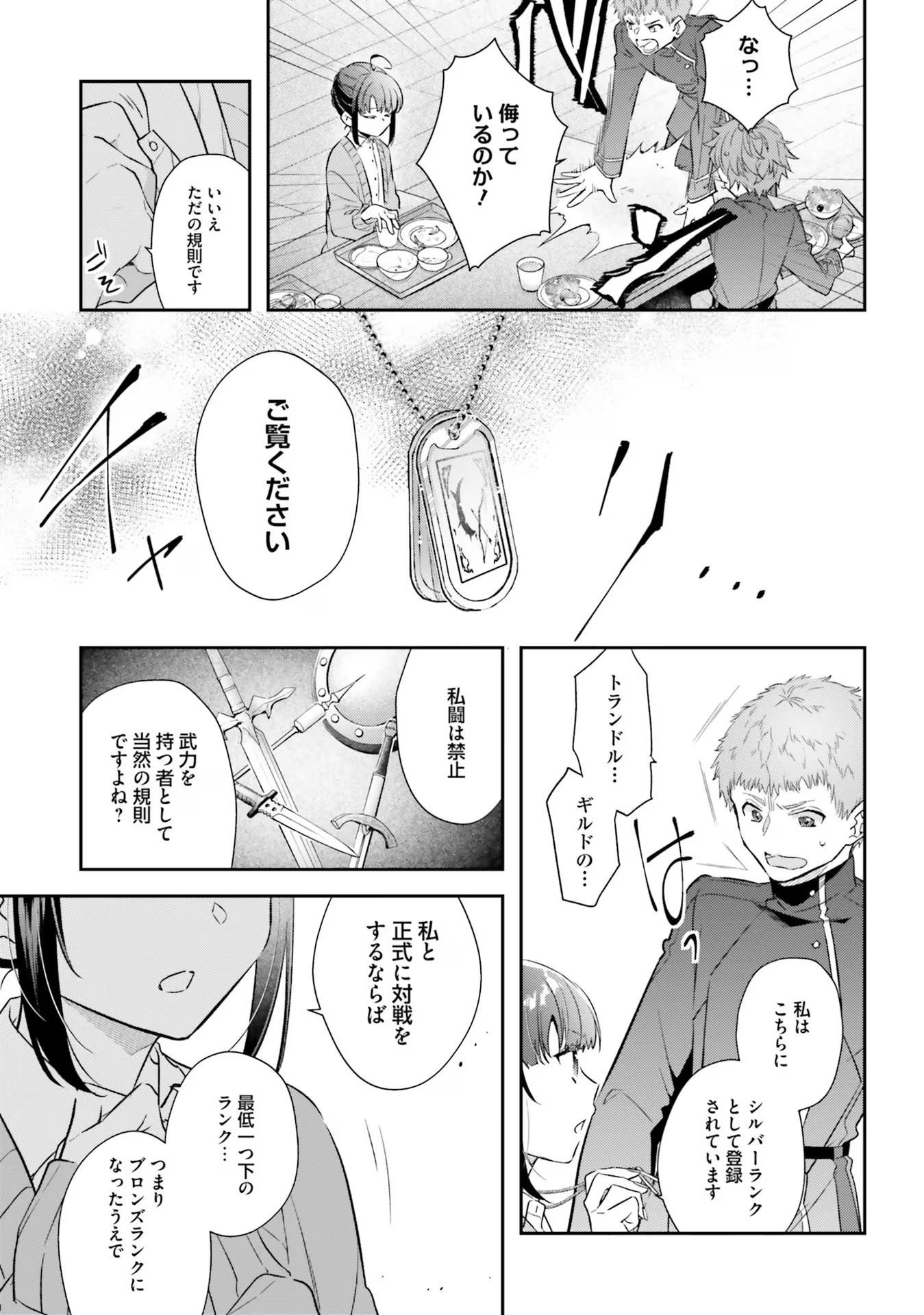 TENSEI REIJOU WA BOUKENSHA O KOKOROZASU - RAW Chapter 17 page 17 - nihonkuni.com