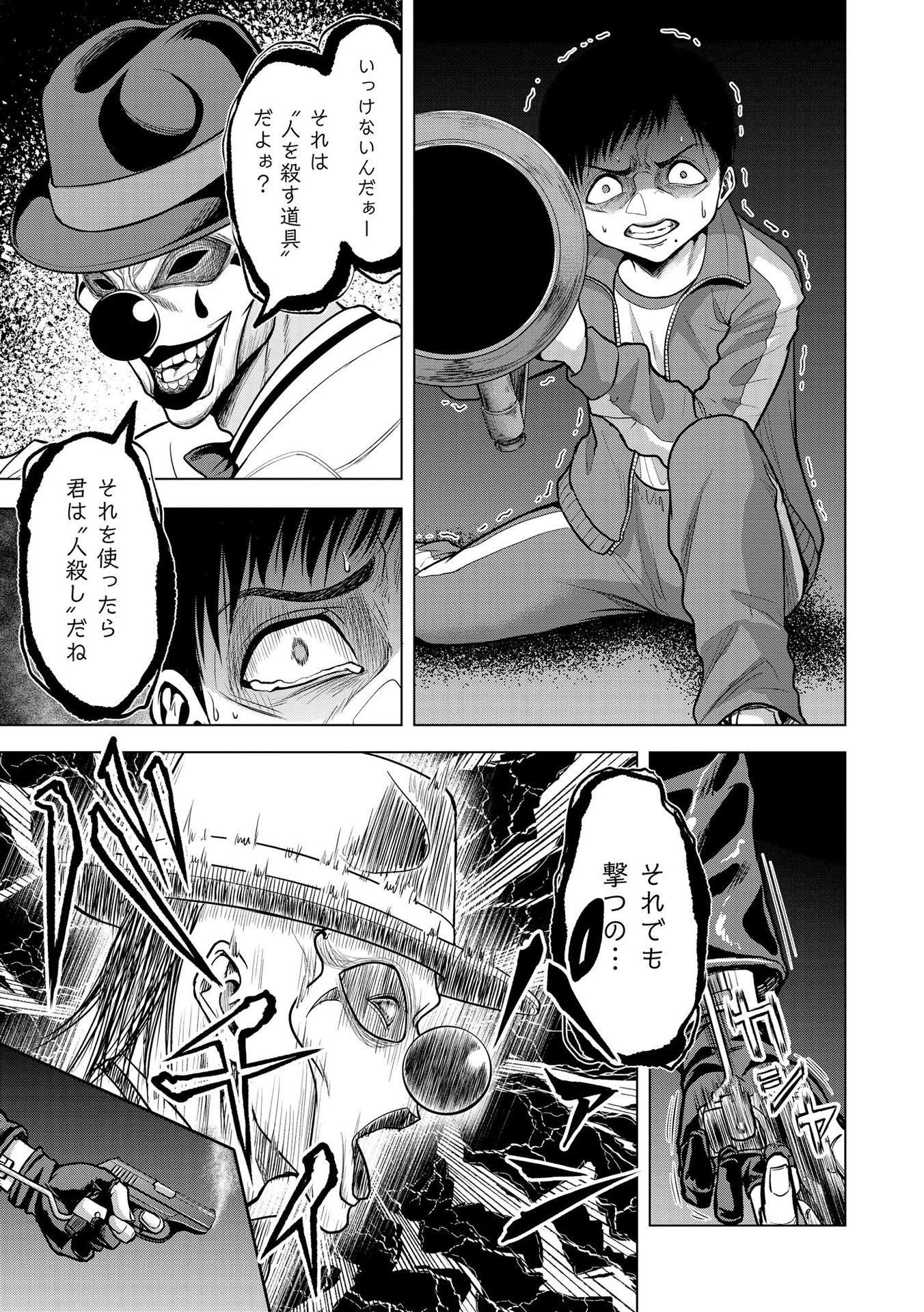 SATSUJIN PIERROT NO SHITSUMON Chapter 8 - Page 9