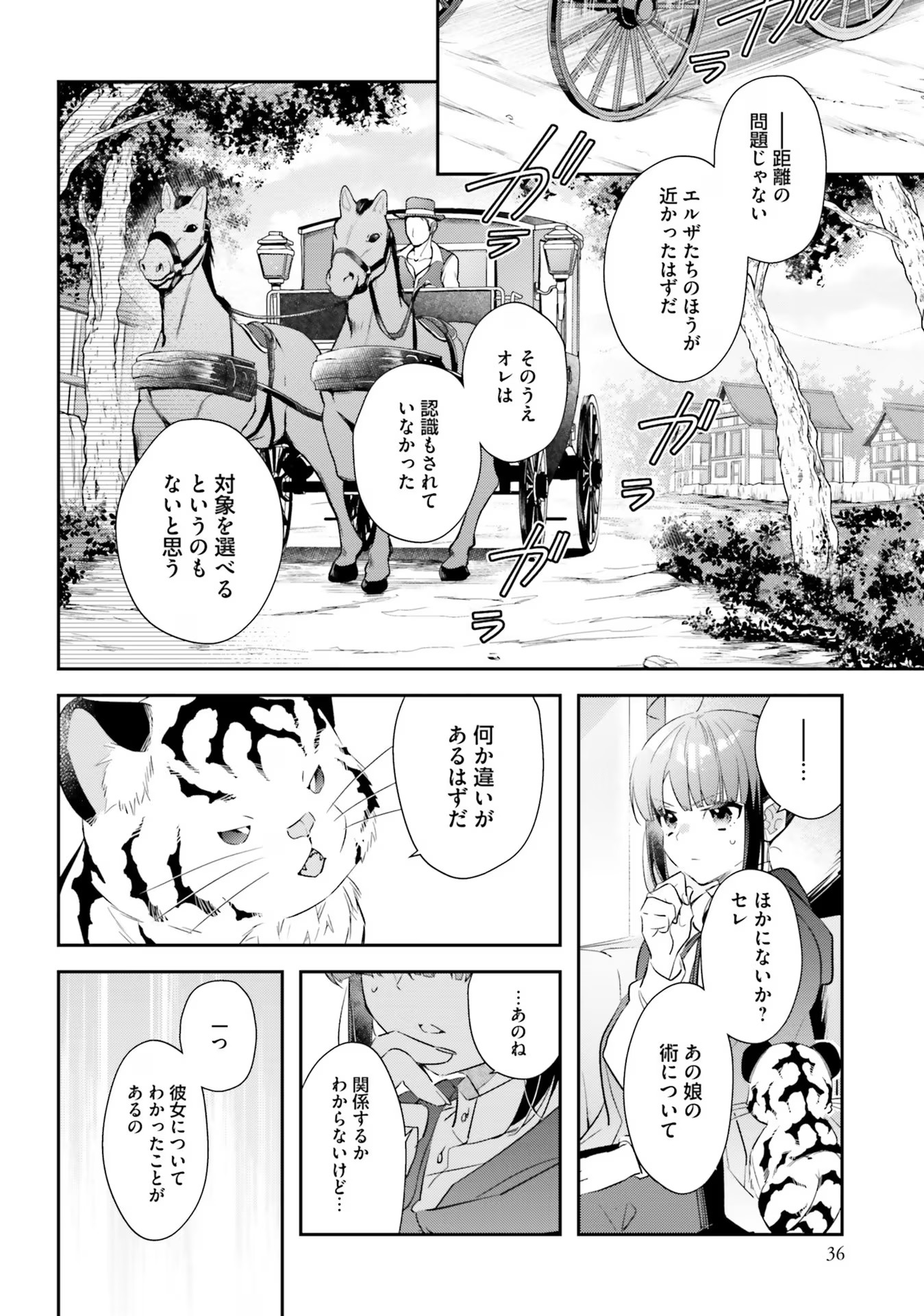 TENSEI REIJOU WA BOUKENSHA O KOKOROZASU - RAW Chapter 16 page 2 - nihonkuni.com