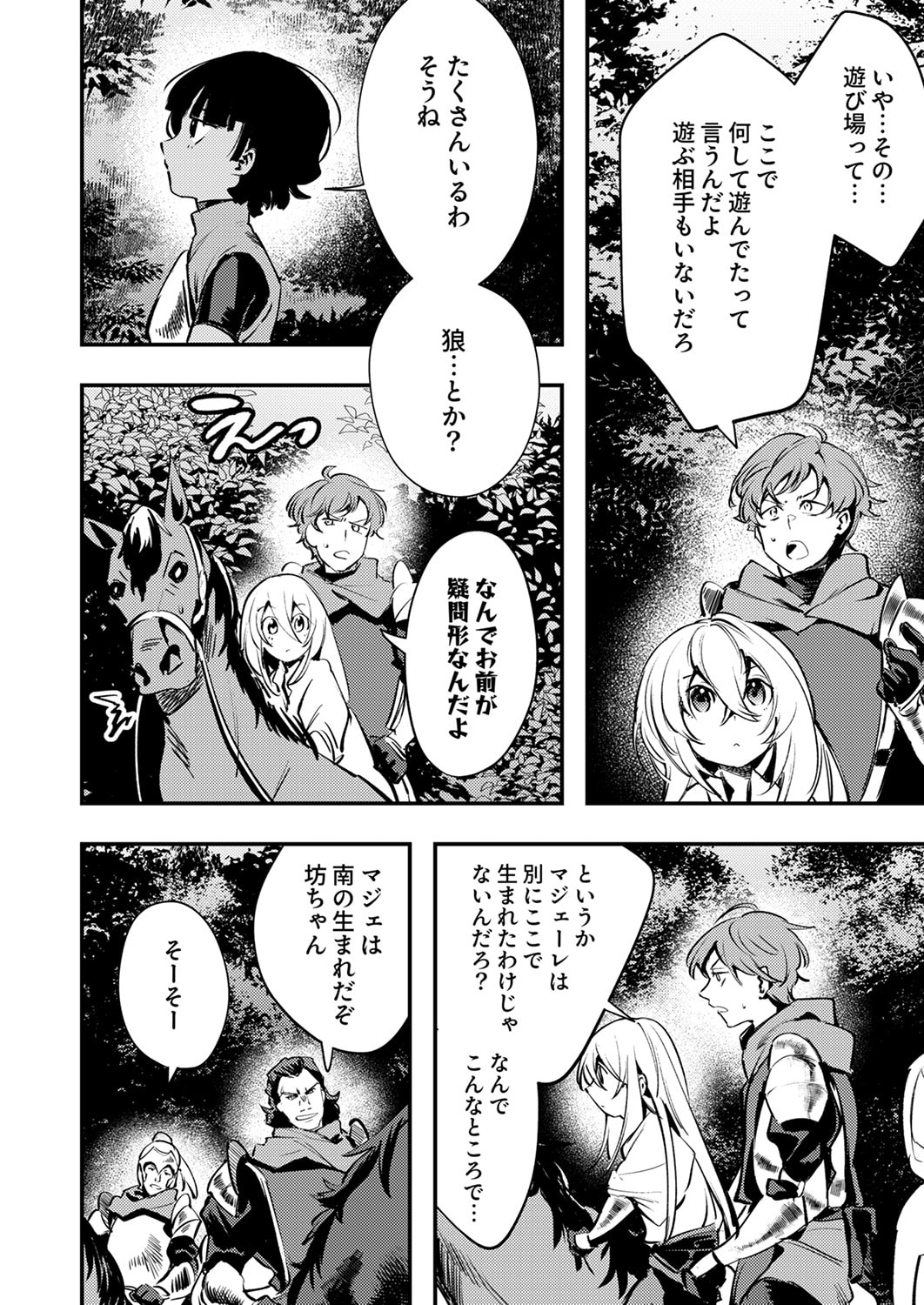 SHURA YOUJO NO EIYUUTAN: HANPASHA TO IWA RETA YOUHEI, YOUJO NI TENSEI SHITE NARIAGARU Chapter 13 page 2 - nihonkuni.com