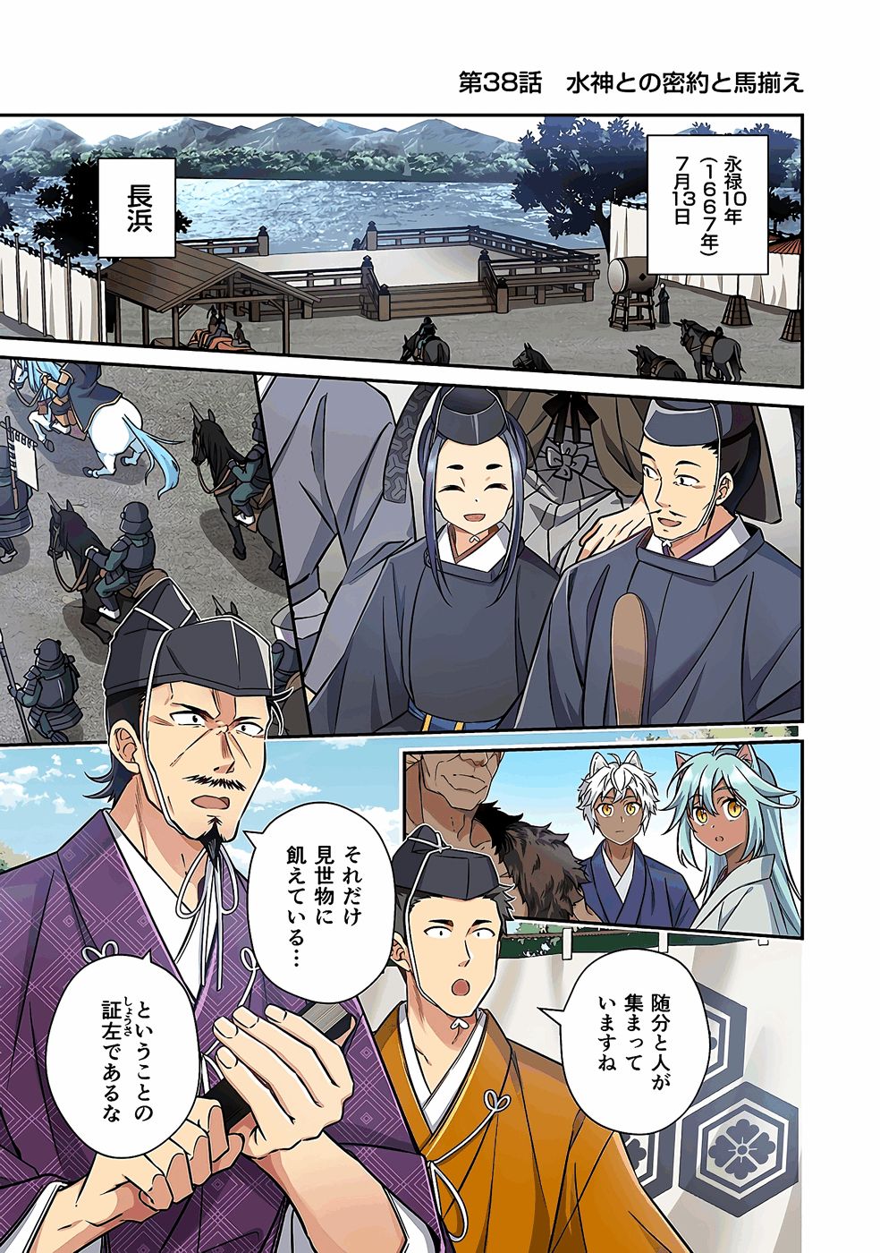 Nobunaga no Imouto ga Ore no Yome Chap 38 - Pic 1