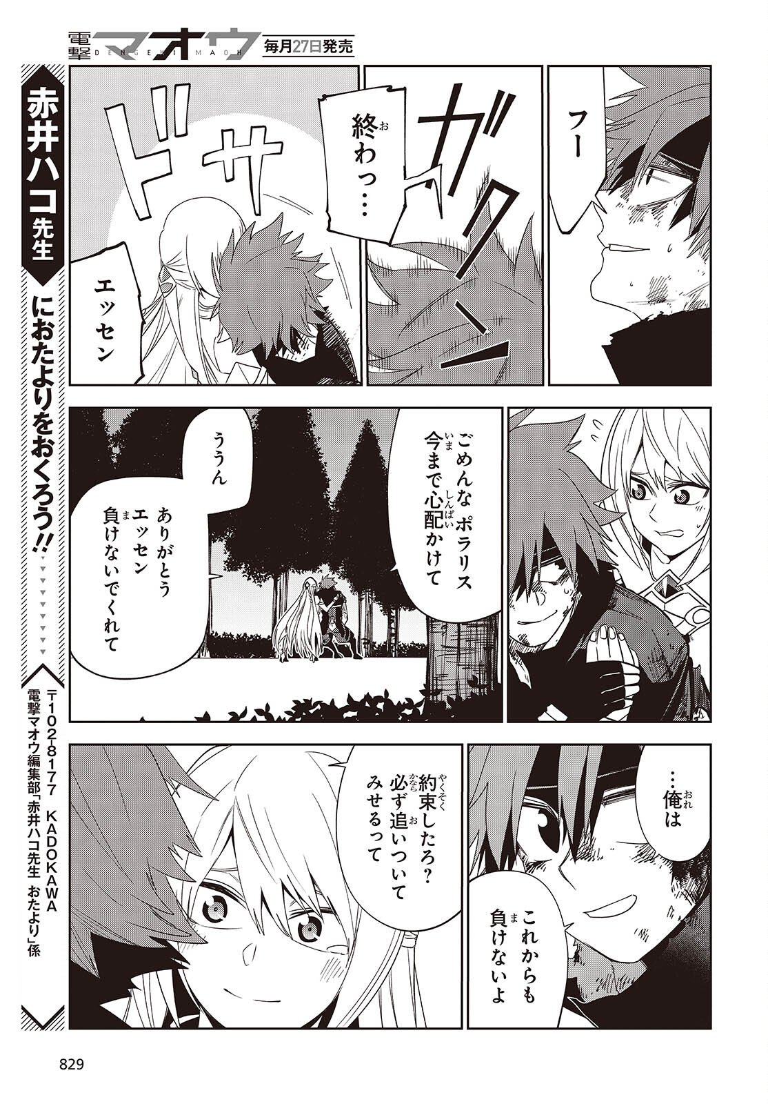 MAMONO KURAI: RANKING SAIKAI NO BOUKENSHA WA MAMONO NO CHIKARA DE SAIKYOU E Chap 17 - Pic 23